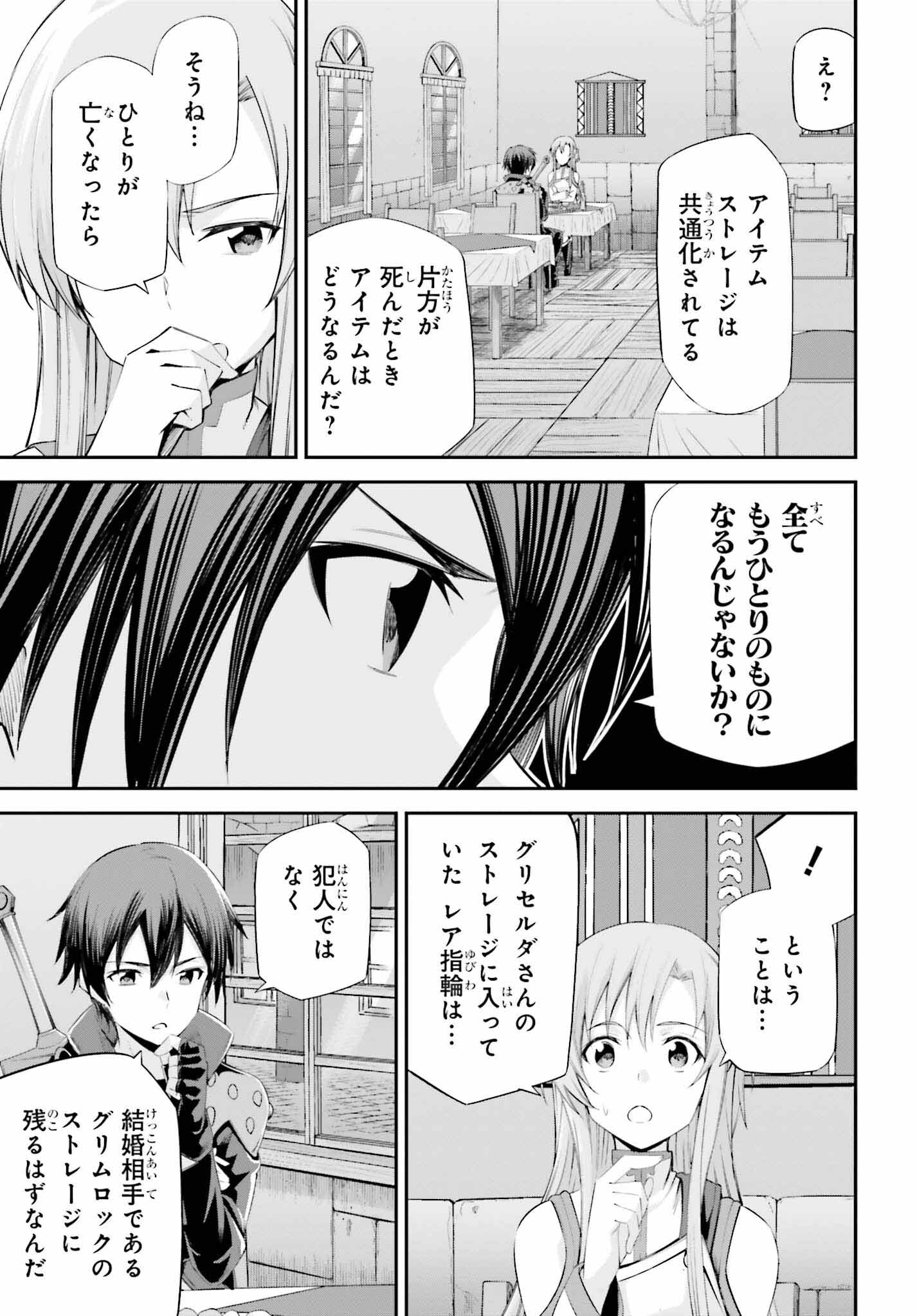 ソードアート・オンライン アインクラッド 第31話 - Page 15