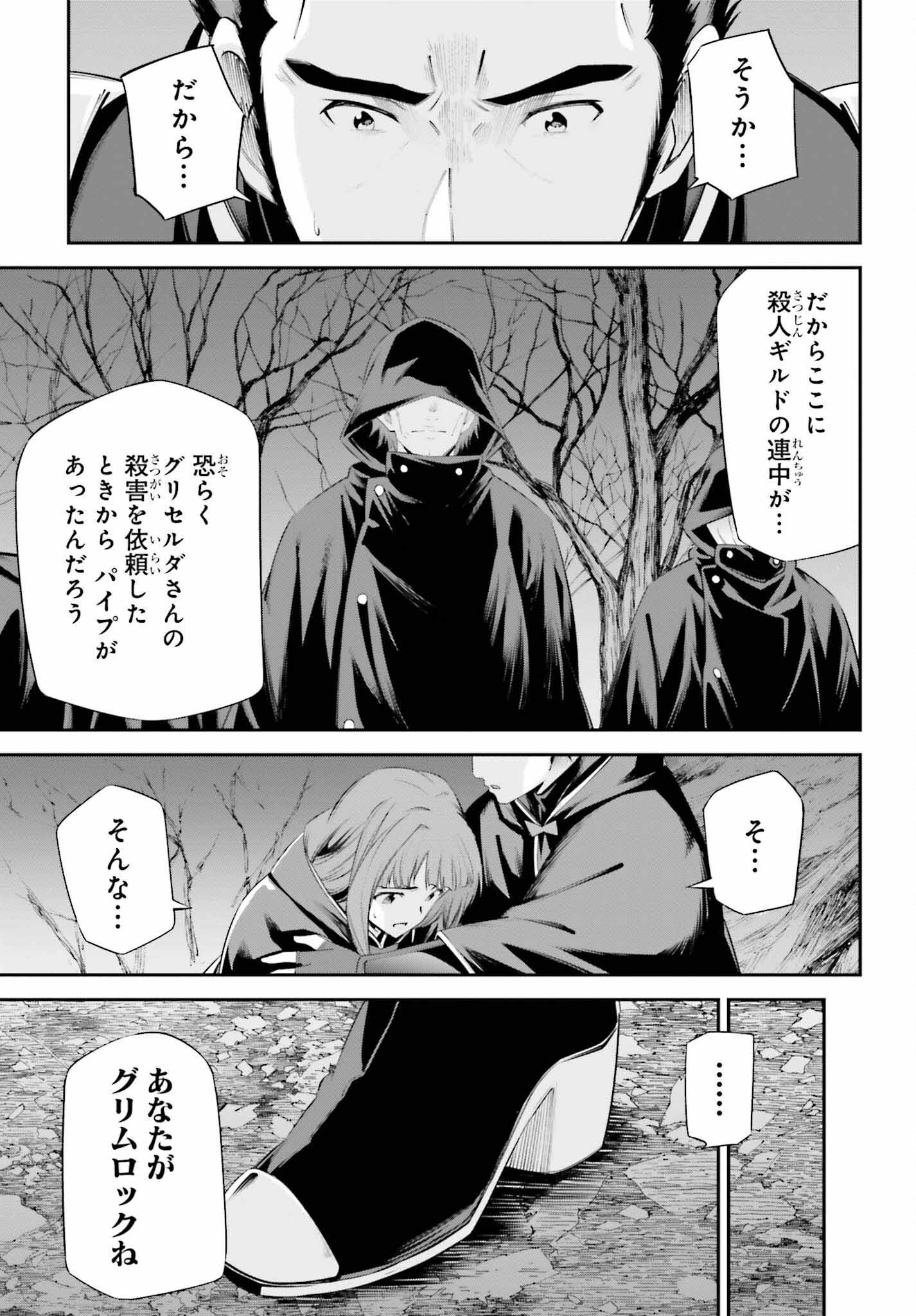 ソードアート・オンライン アインクラッド 第31話 - Page 19