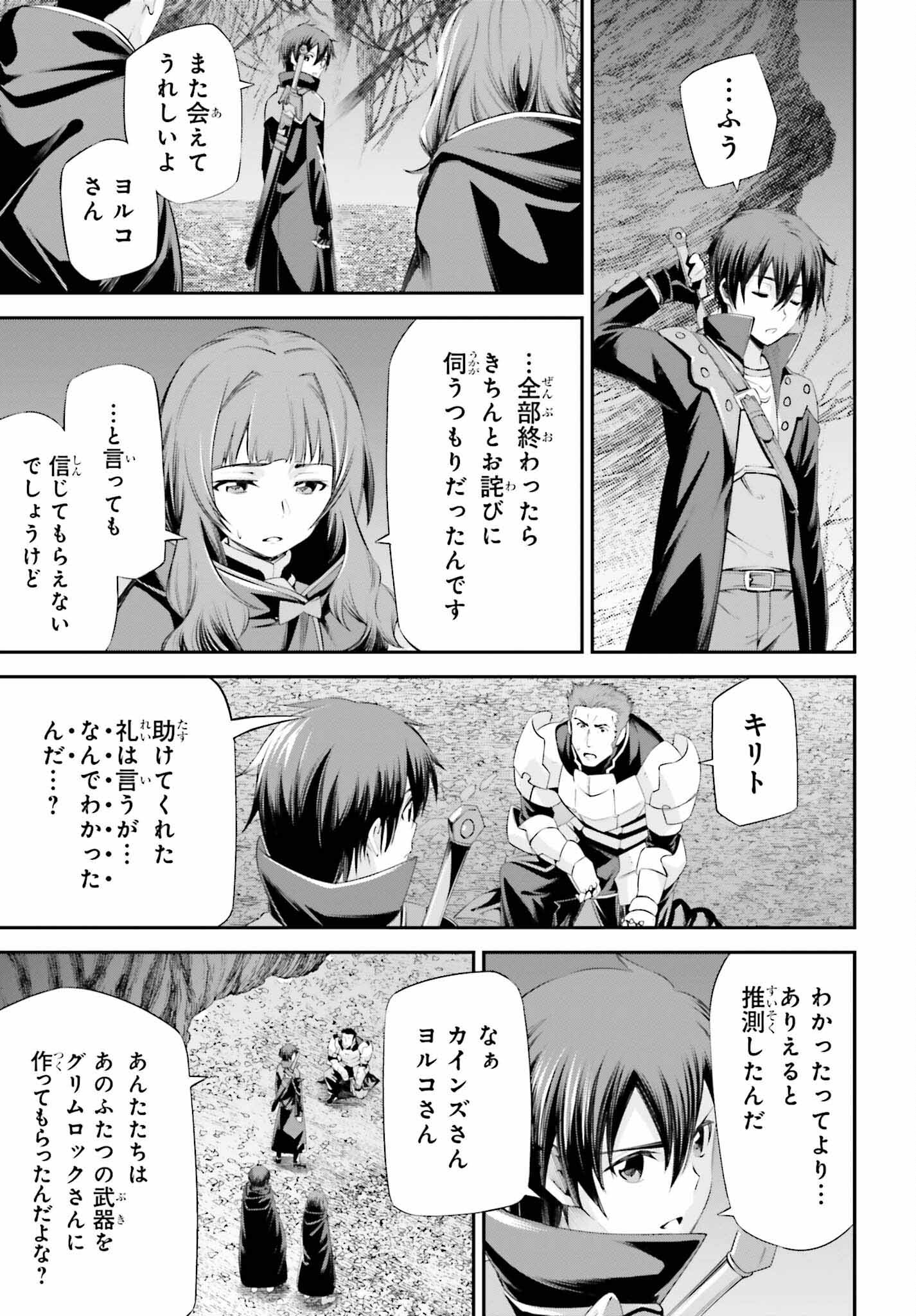 ソードアート・オンライン アインクラッド 第31話 - Page 7