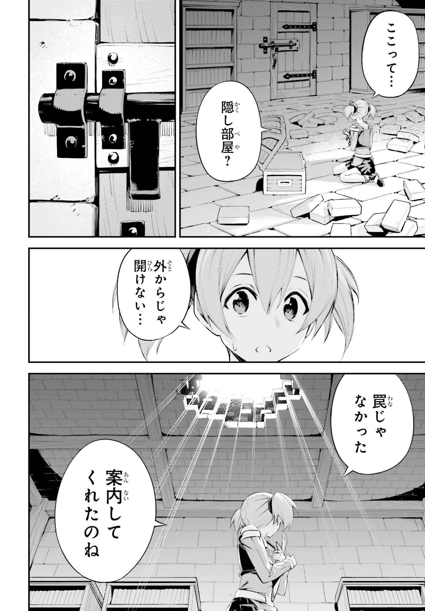 ソードアート・オンライン アインクラッド 第32.5話 - Page 16