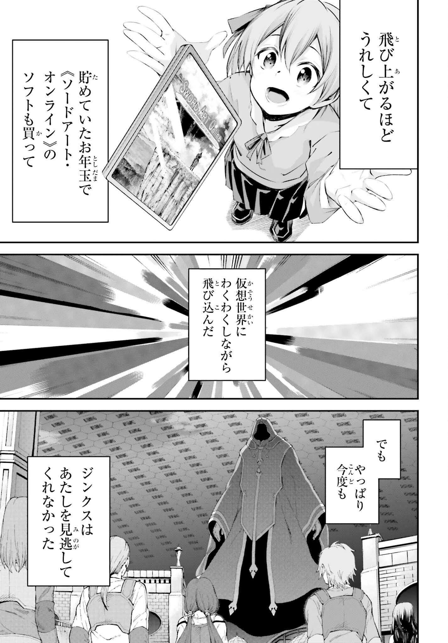 ソードアート・オンライン アインクラッド 第32.5話 - Page 3