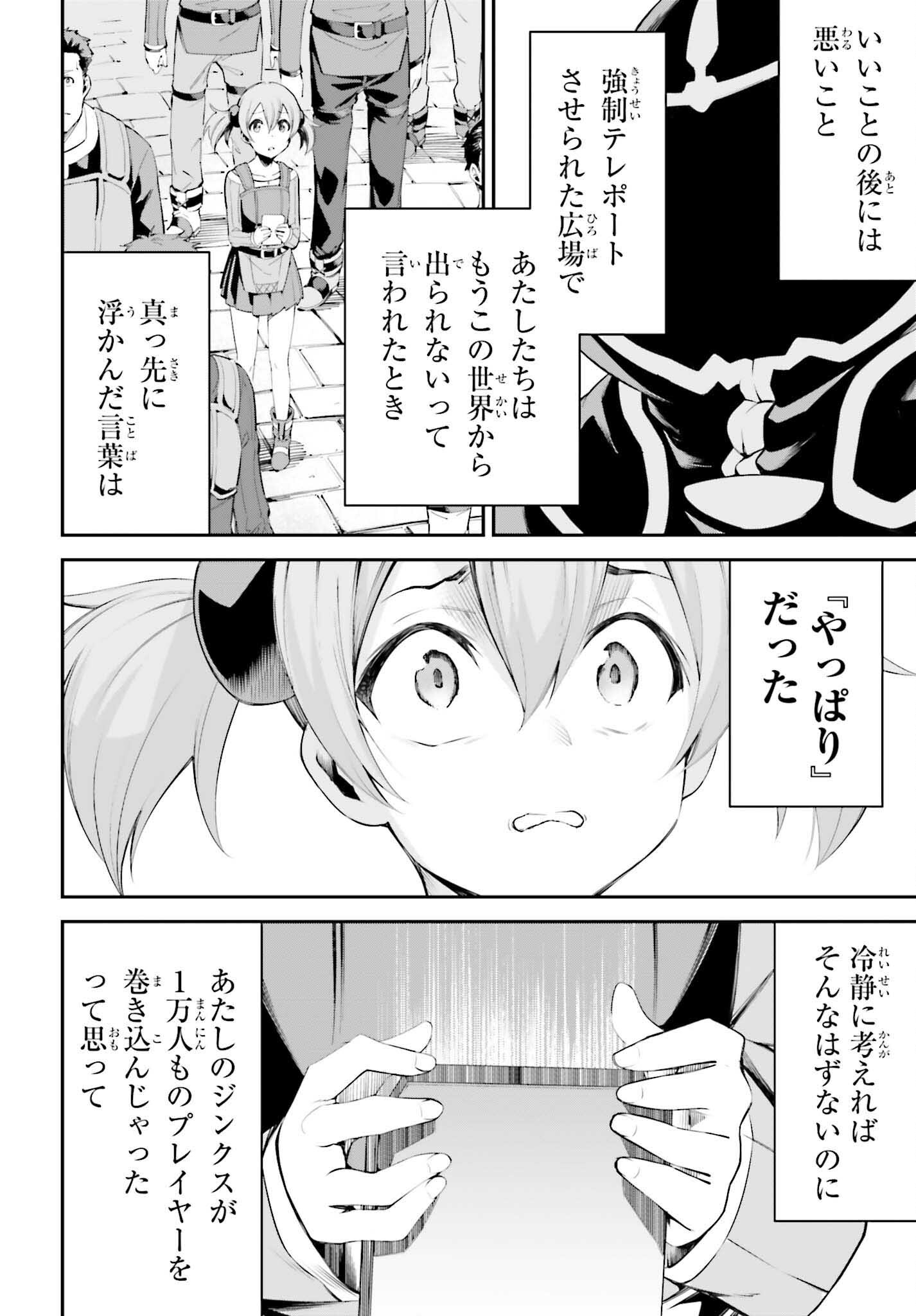 ソードアート・オンライン アインクラッド 第32.5話 - Page 4