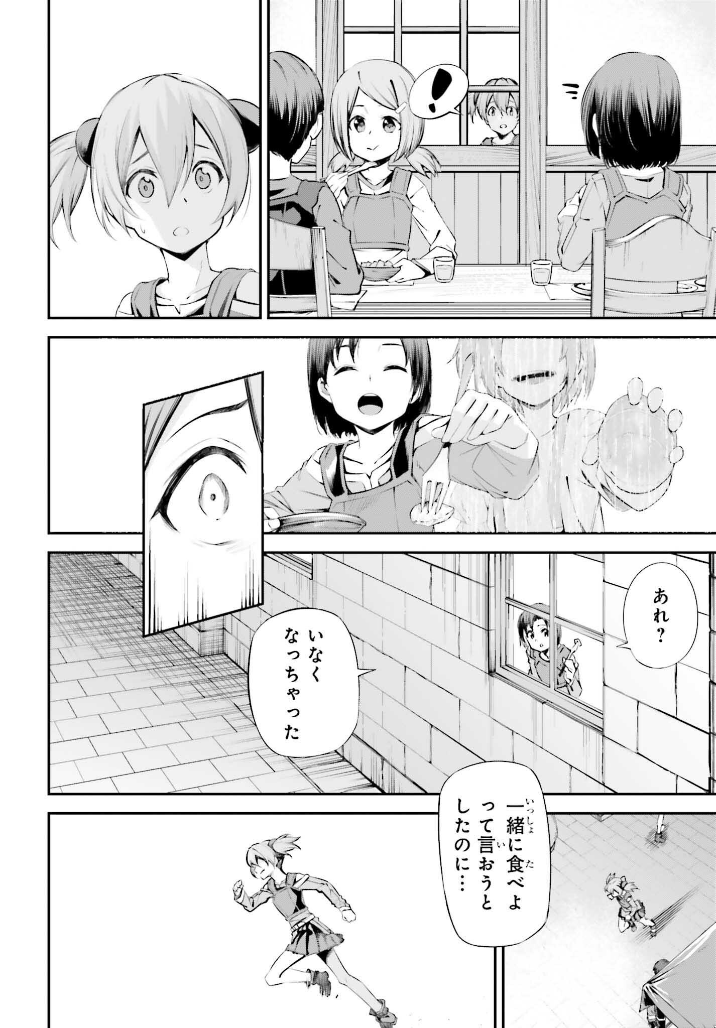 ソードアート・オンライン アインクラッド 第32.5話 - Page 8