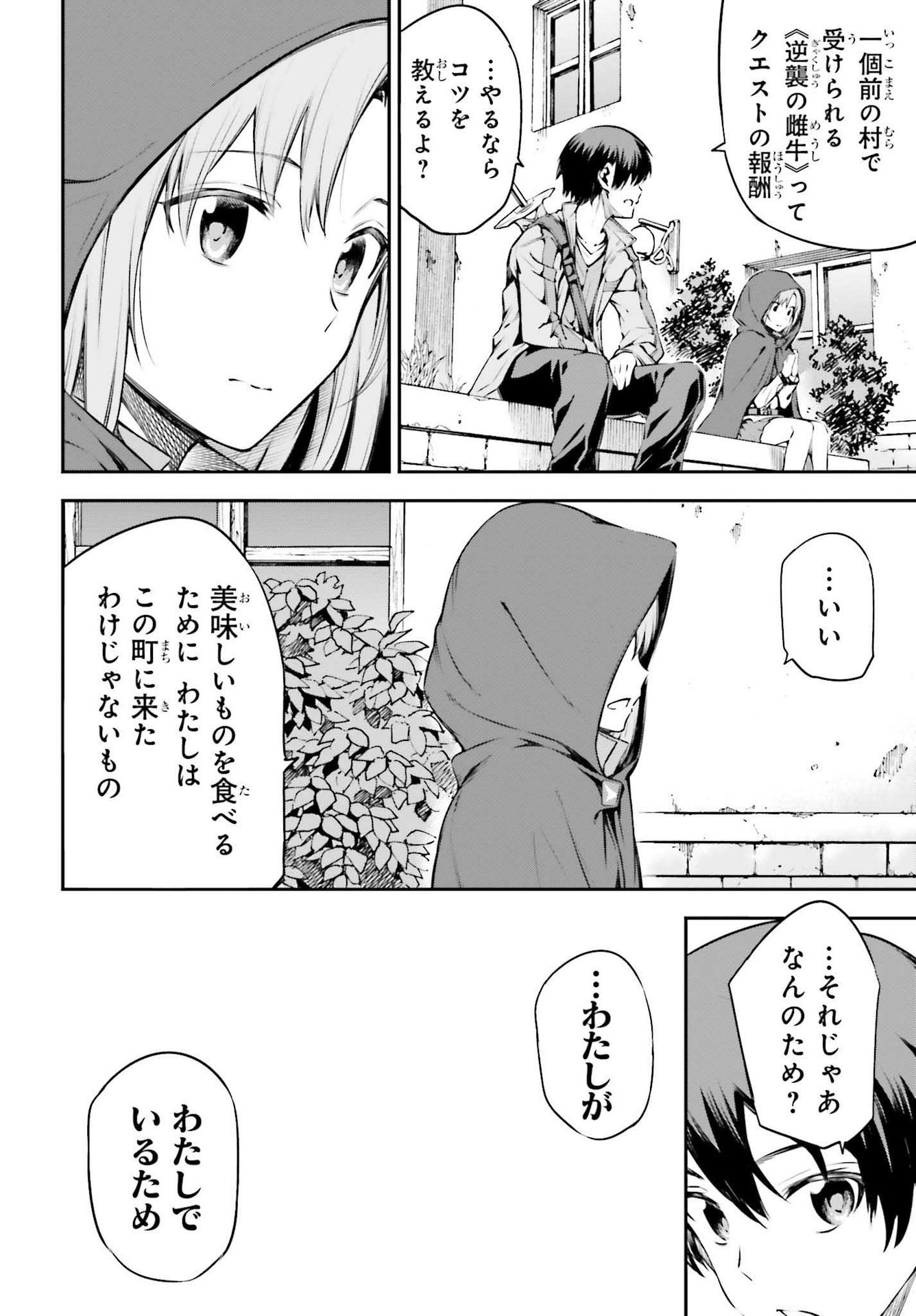 ソードアート・オンライン アインクラッド 第4話 - Page 6