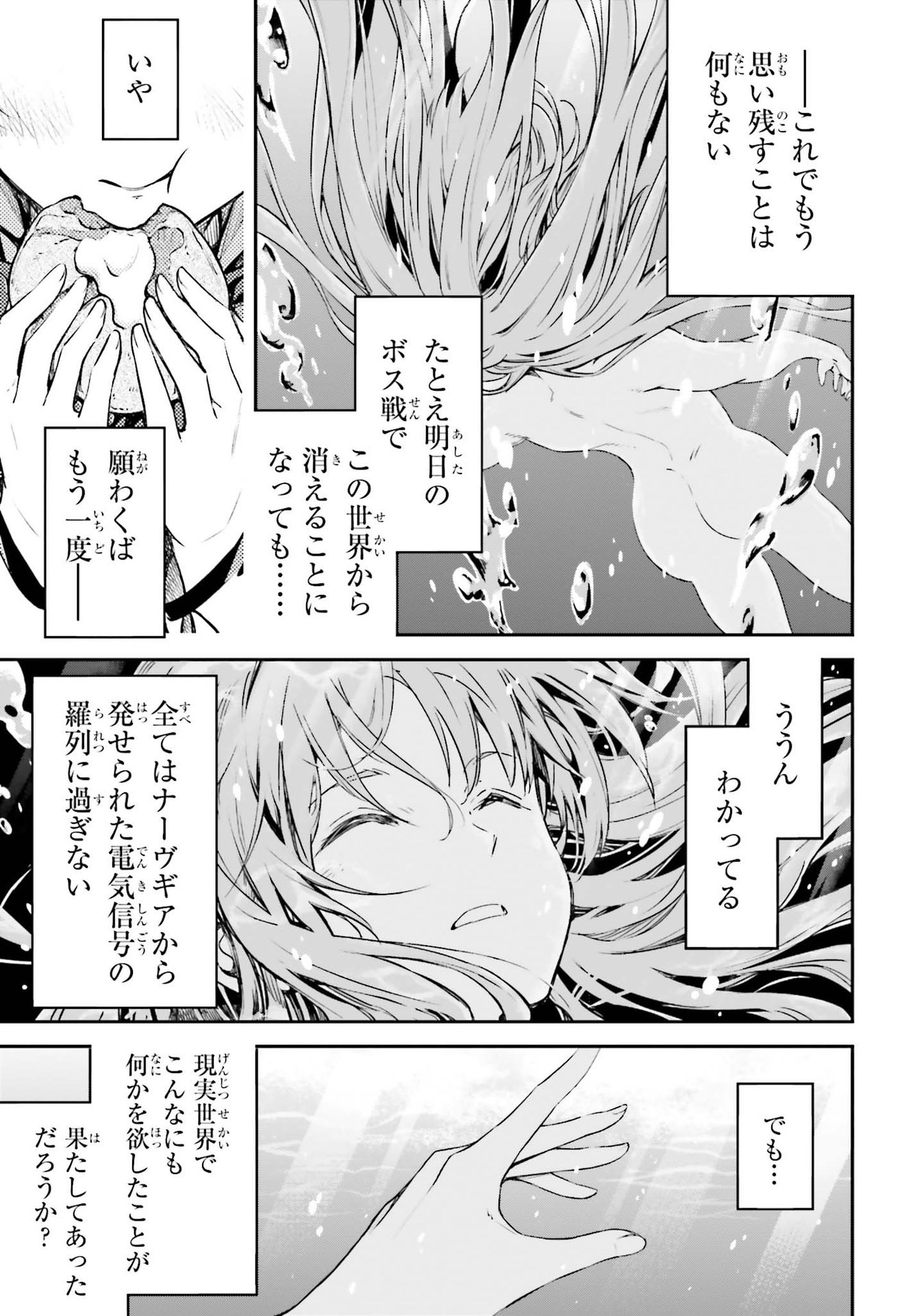 ソードアート・オンライン アインクラッド 第5話 - Page 9