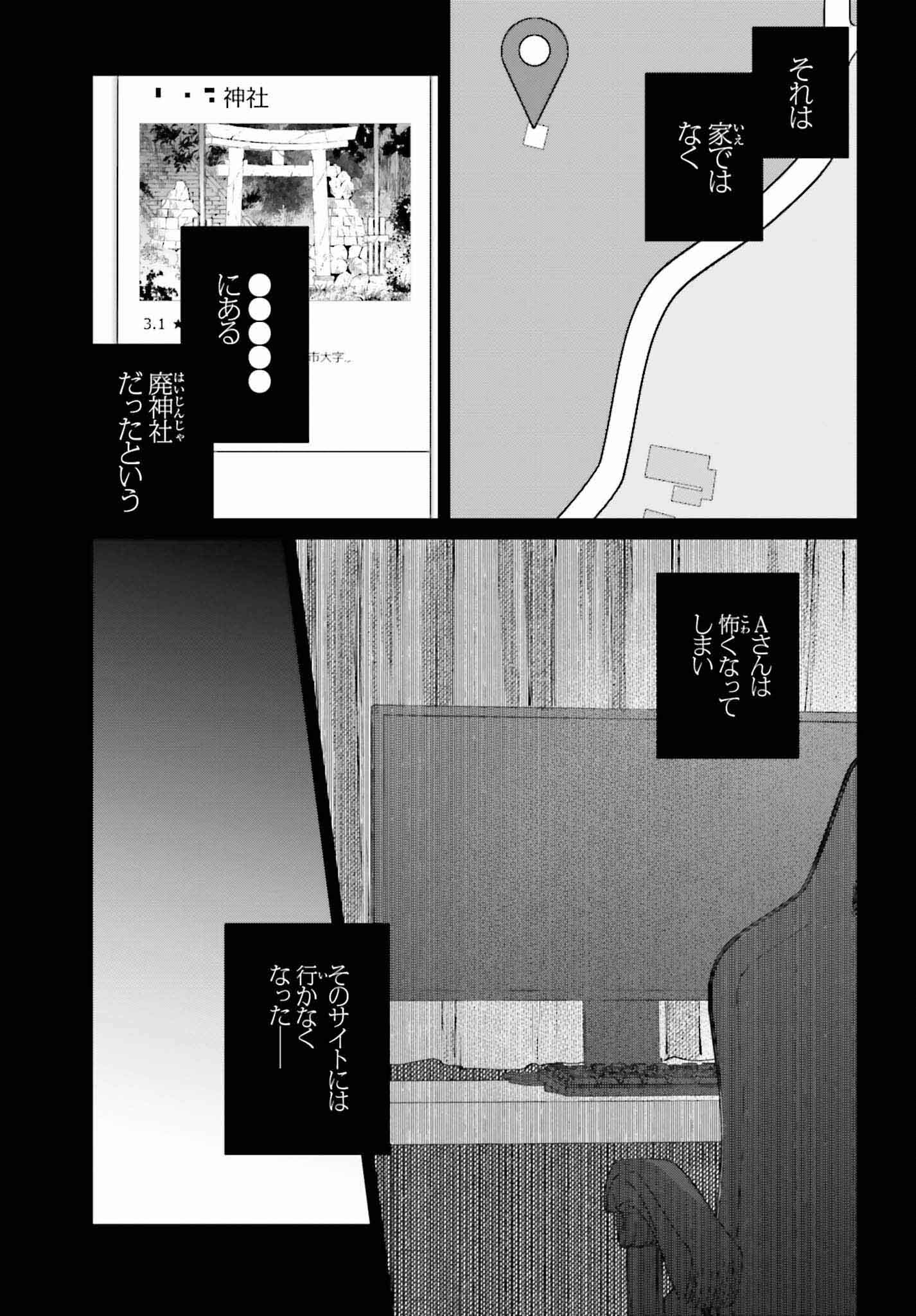 近畿地方のある場所について 第1話 - Page 17