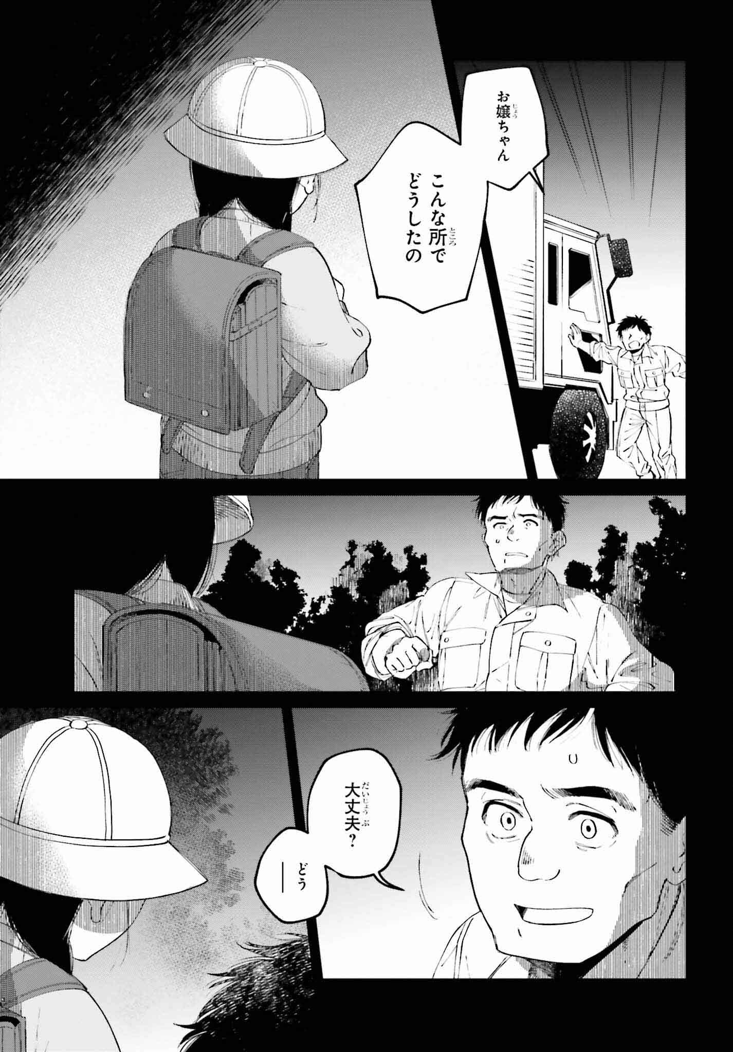 近畿地方のある場所について 第1話 - Page 27