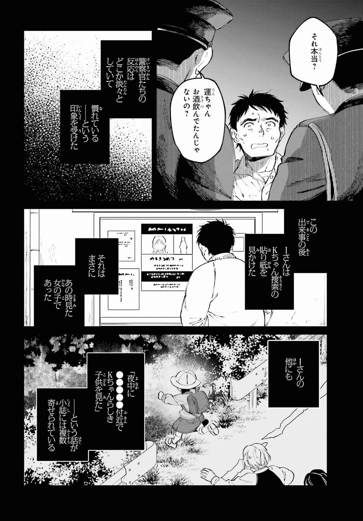 近畿地方のある場所について 第1話 - Page 32