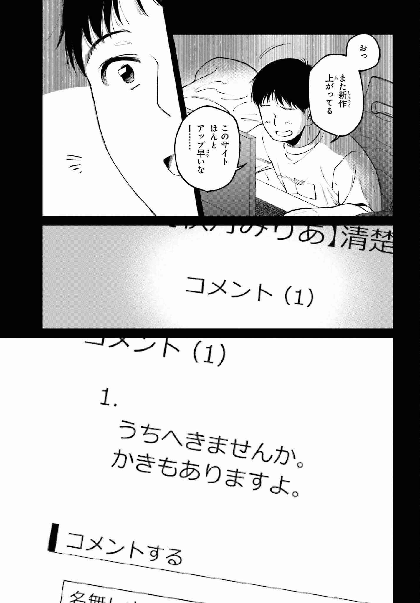 近畿地方のある場所について 第1話 - Page 9