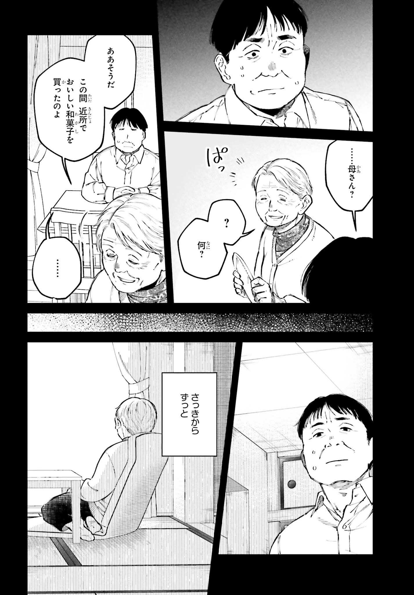 近畿地方のある場所について 第10.1話 - Page 14