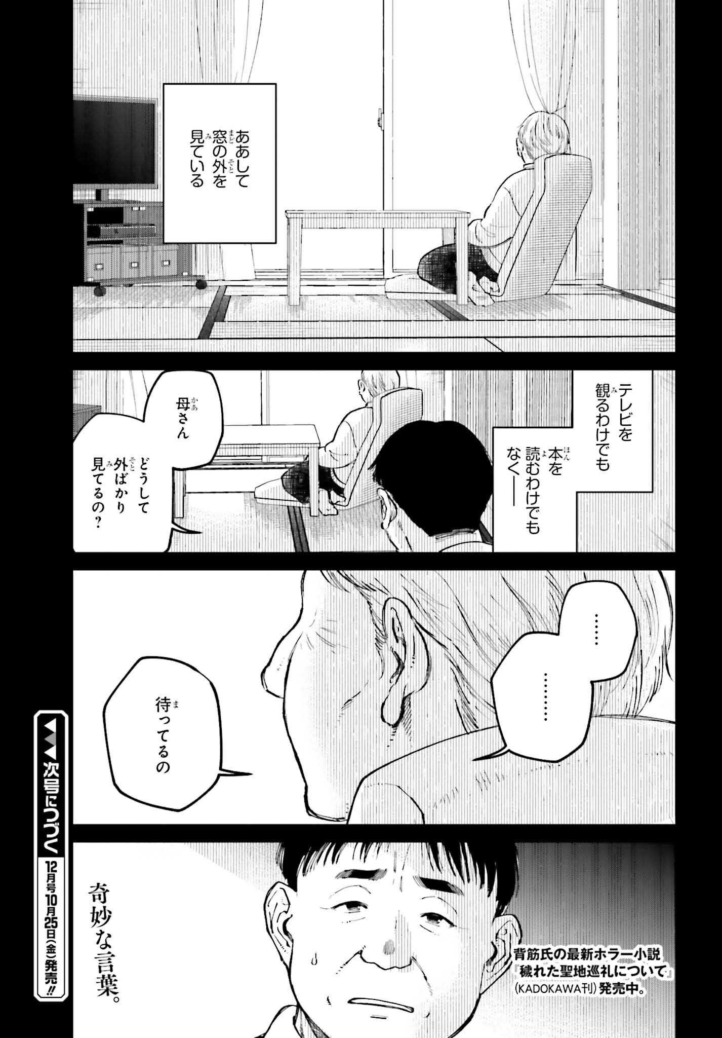 近畿地方のある場所について 第10.1話 - Page 15