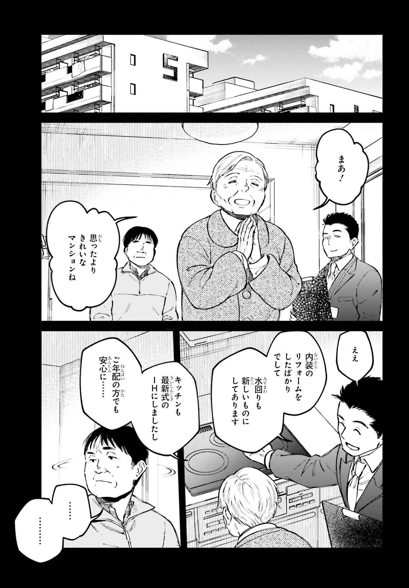 近畿地方のある場所について 第10.1話 - Page 5