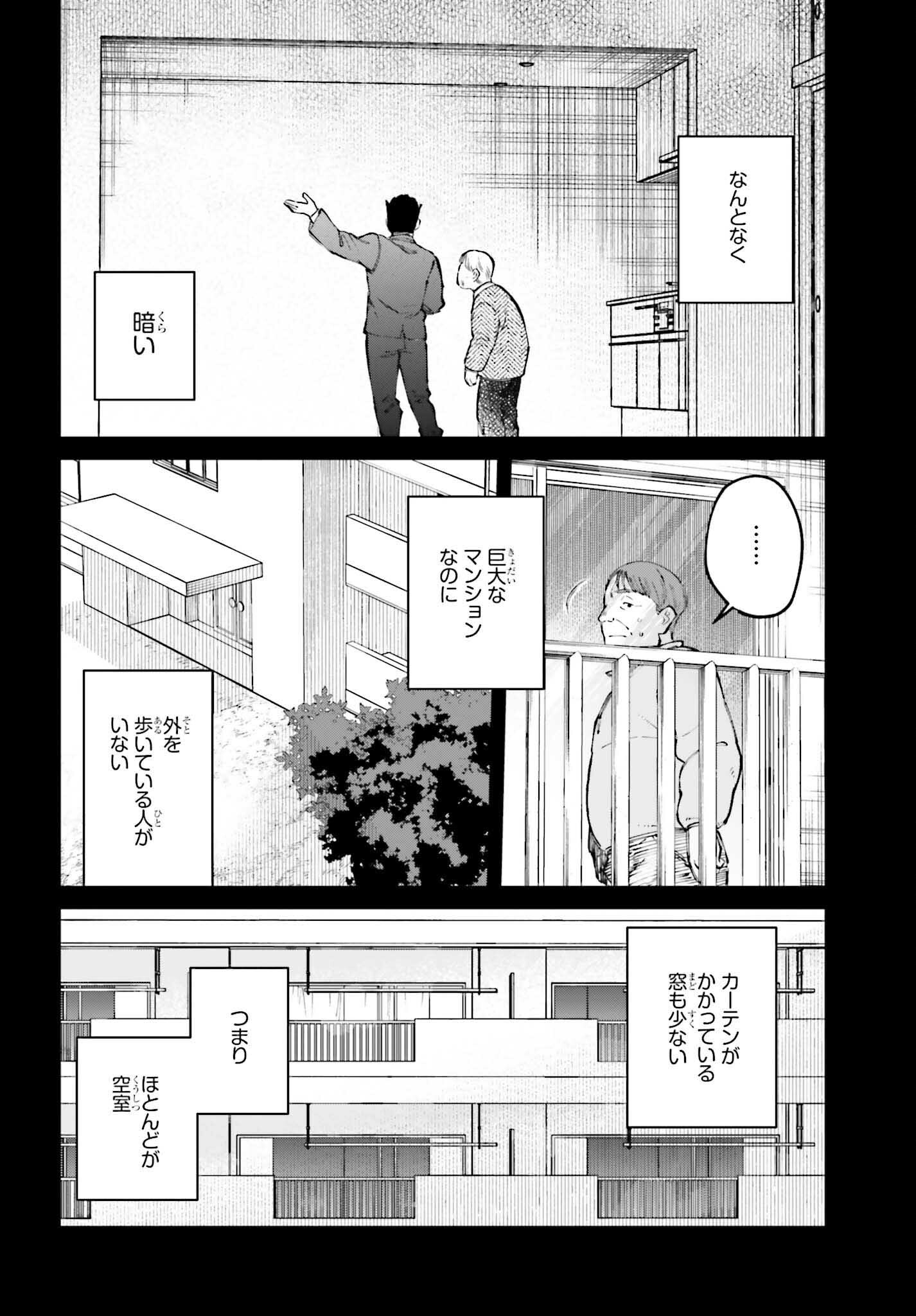 近畿地方のある場所について 第10.1話 - Page 6