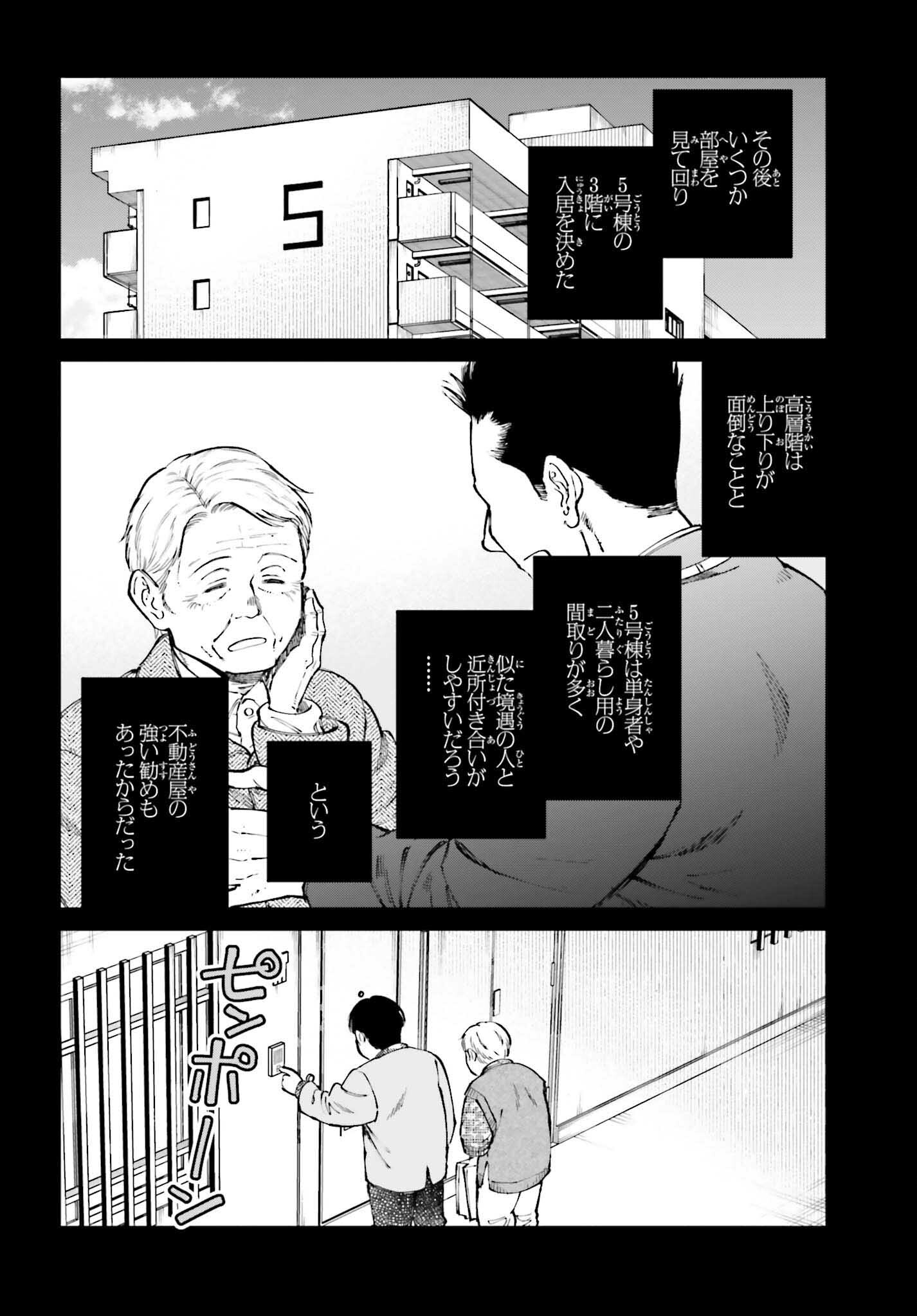 近畿地方のある場所について 第10.1話 - Page 8