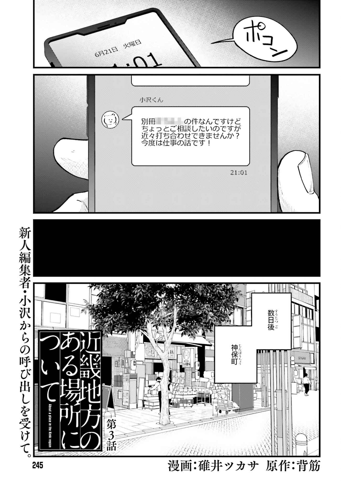 近畿地方のある場所について 第3話 - Page 1