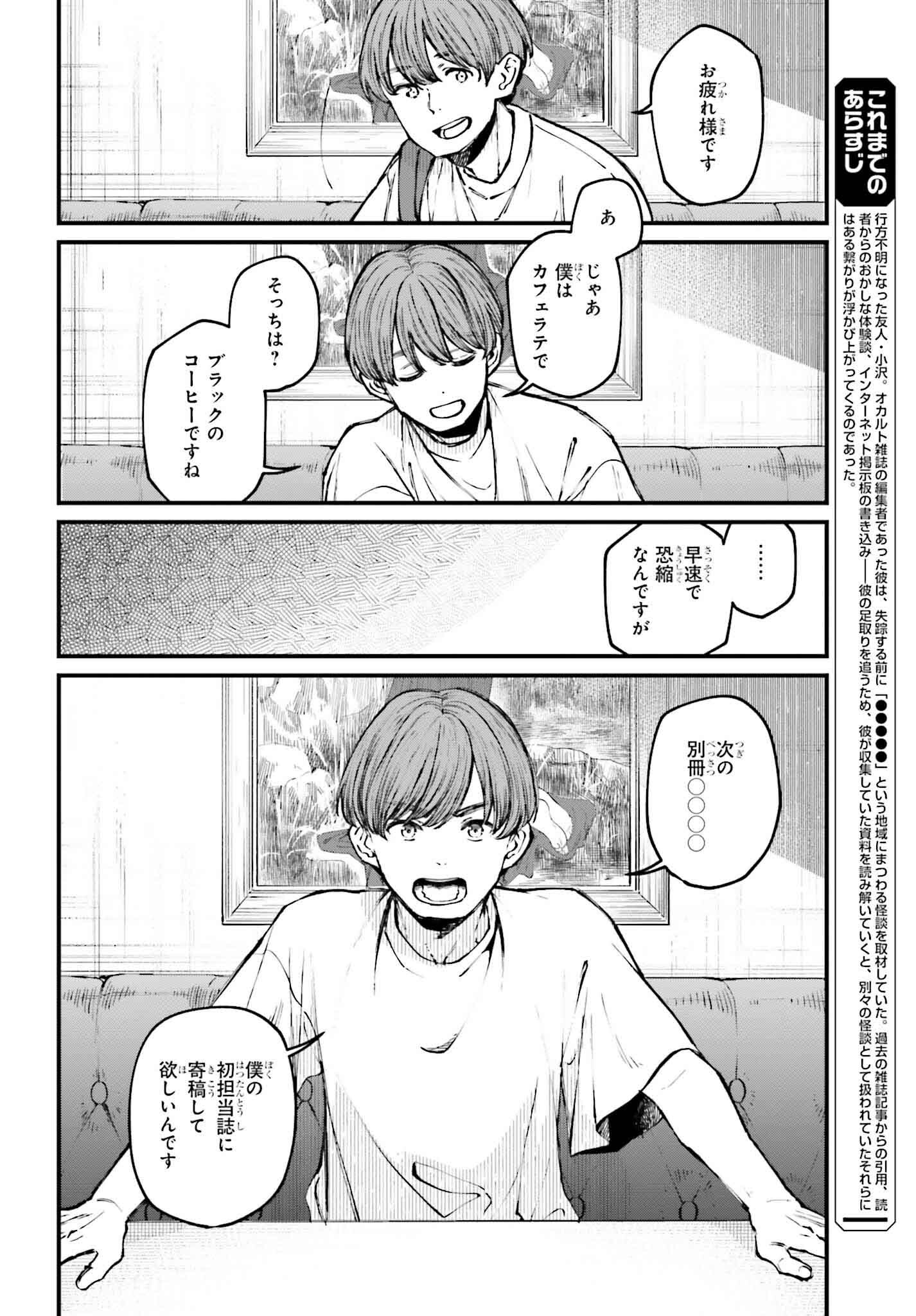 近畿地方のある場所について 第3話 - Page 2