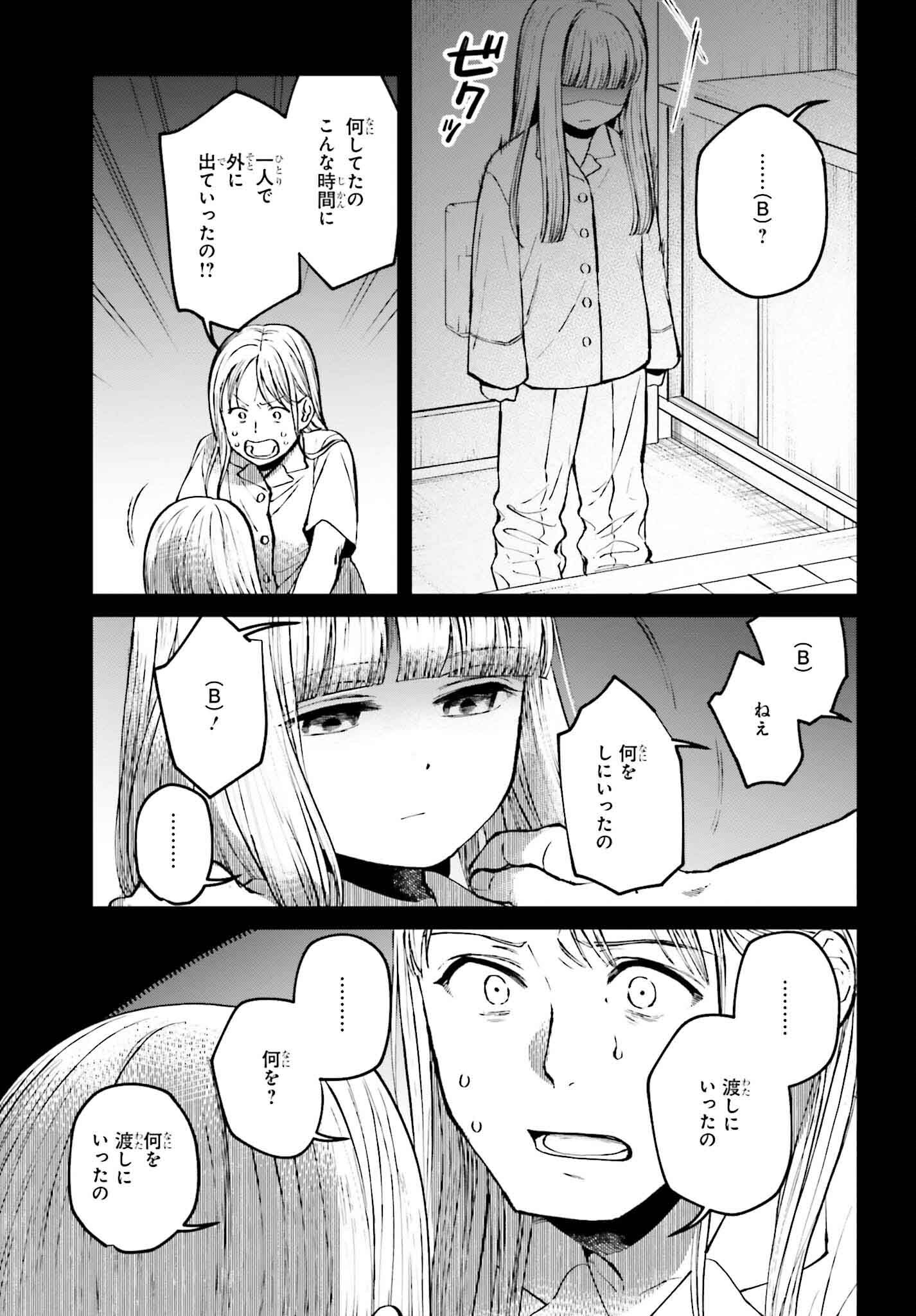 近畿地方のある場所について 第3話 - Page 15