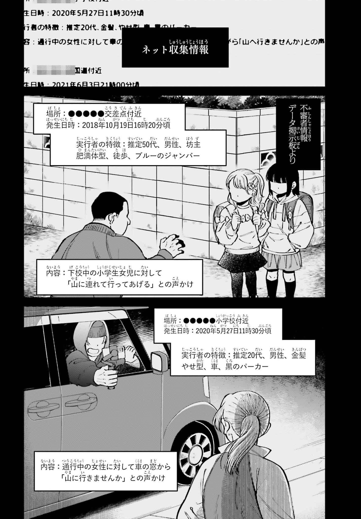 近畿地方のある場所について 第3話 - Page 18