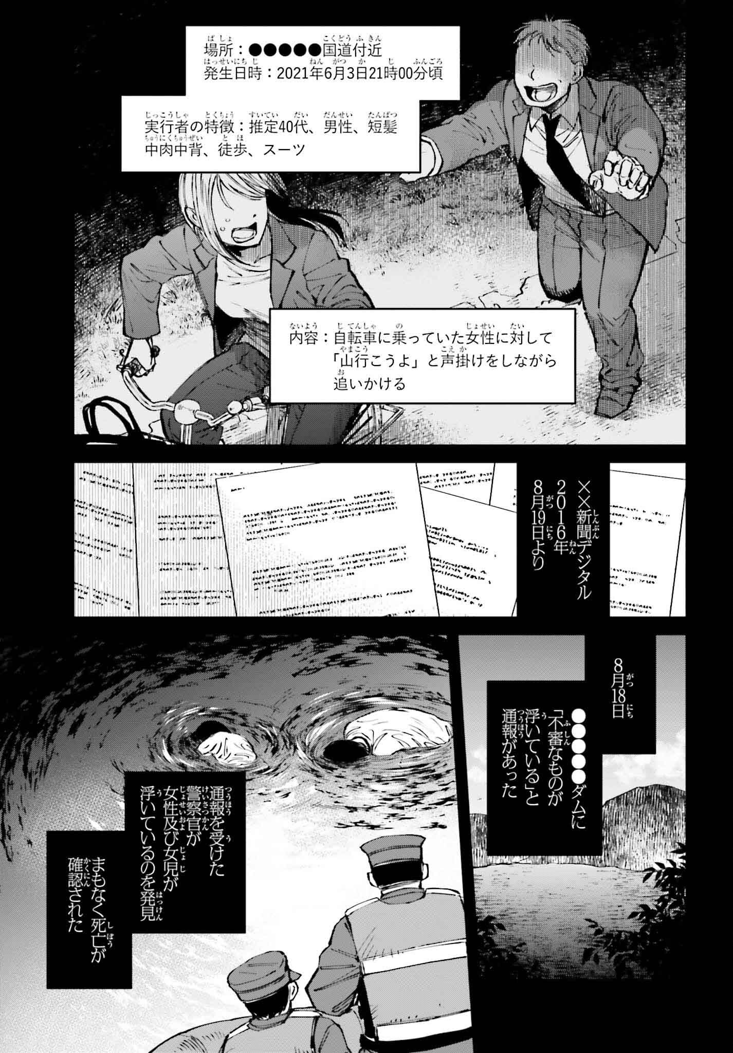 近畿地方のある場所について 第3話 - Page 19