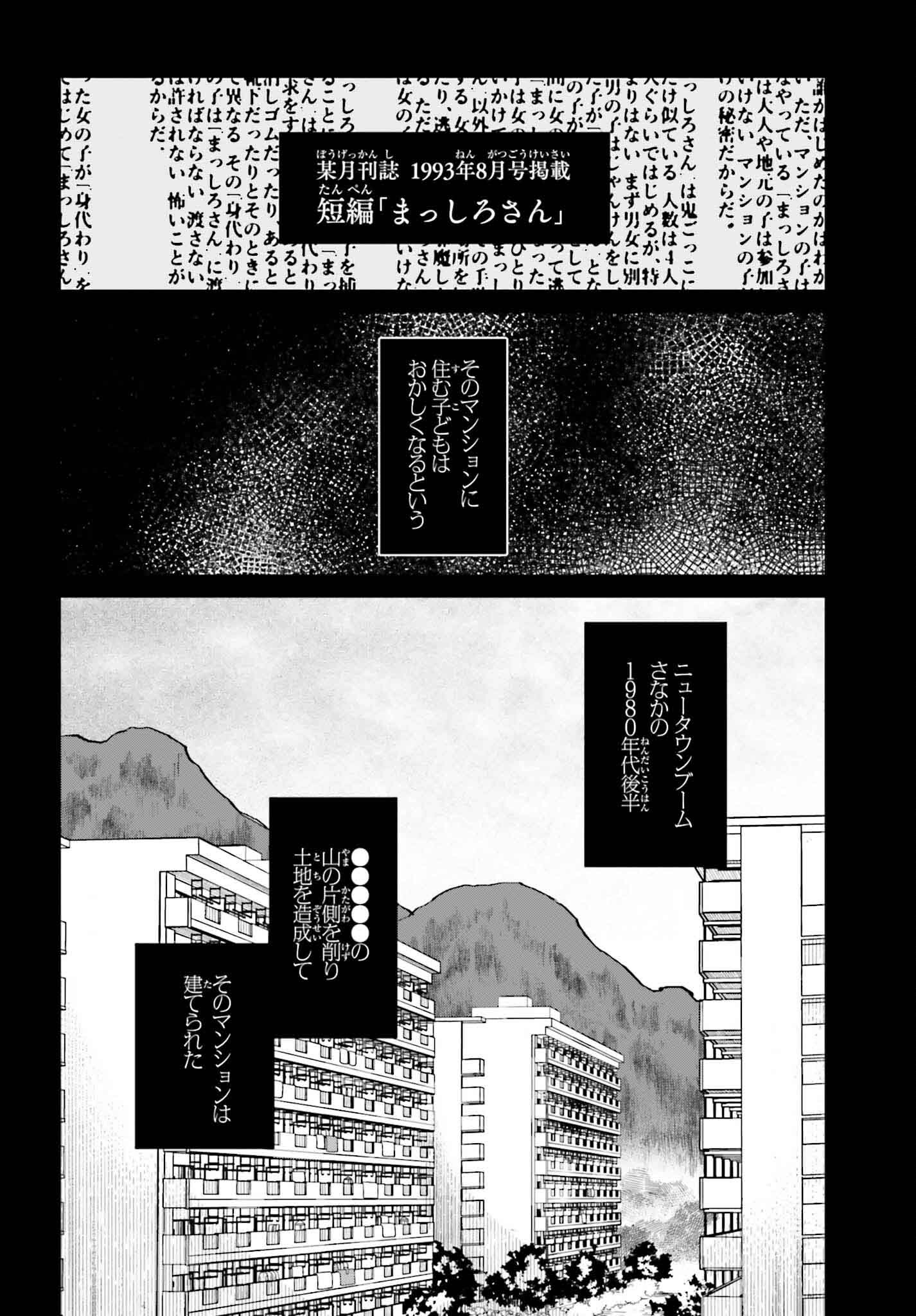 近畿地方のある場所について 第3話 - Page 4