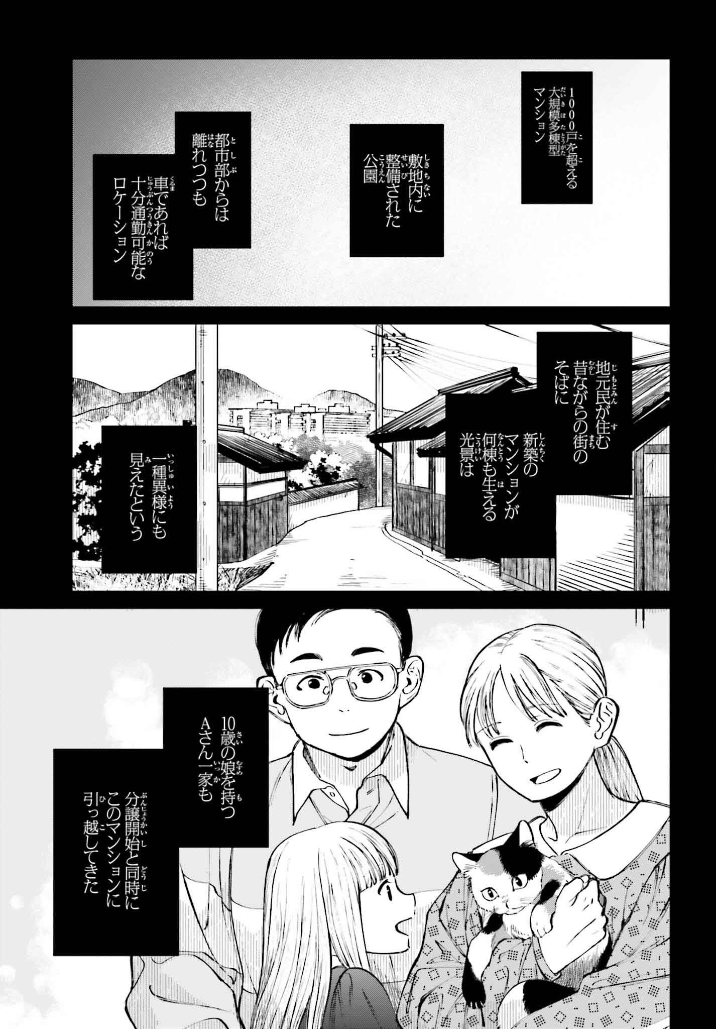 近畿地方のある場所について 第3話 - Page 5