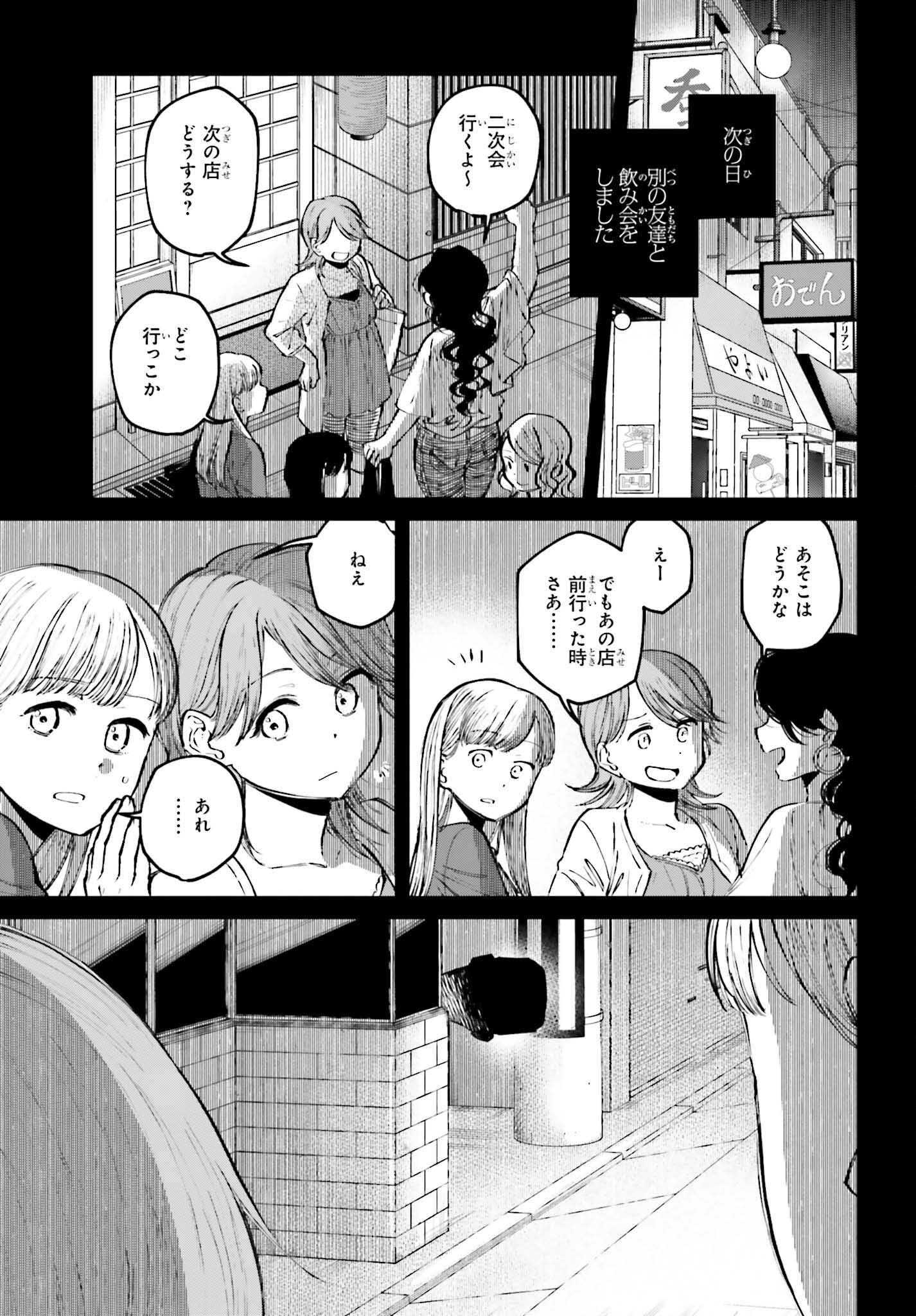 近畿地方のある場所について 第4話 - Page 11