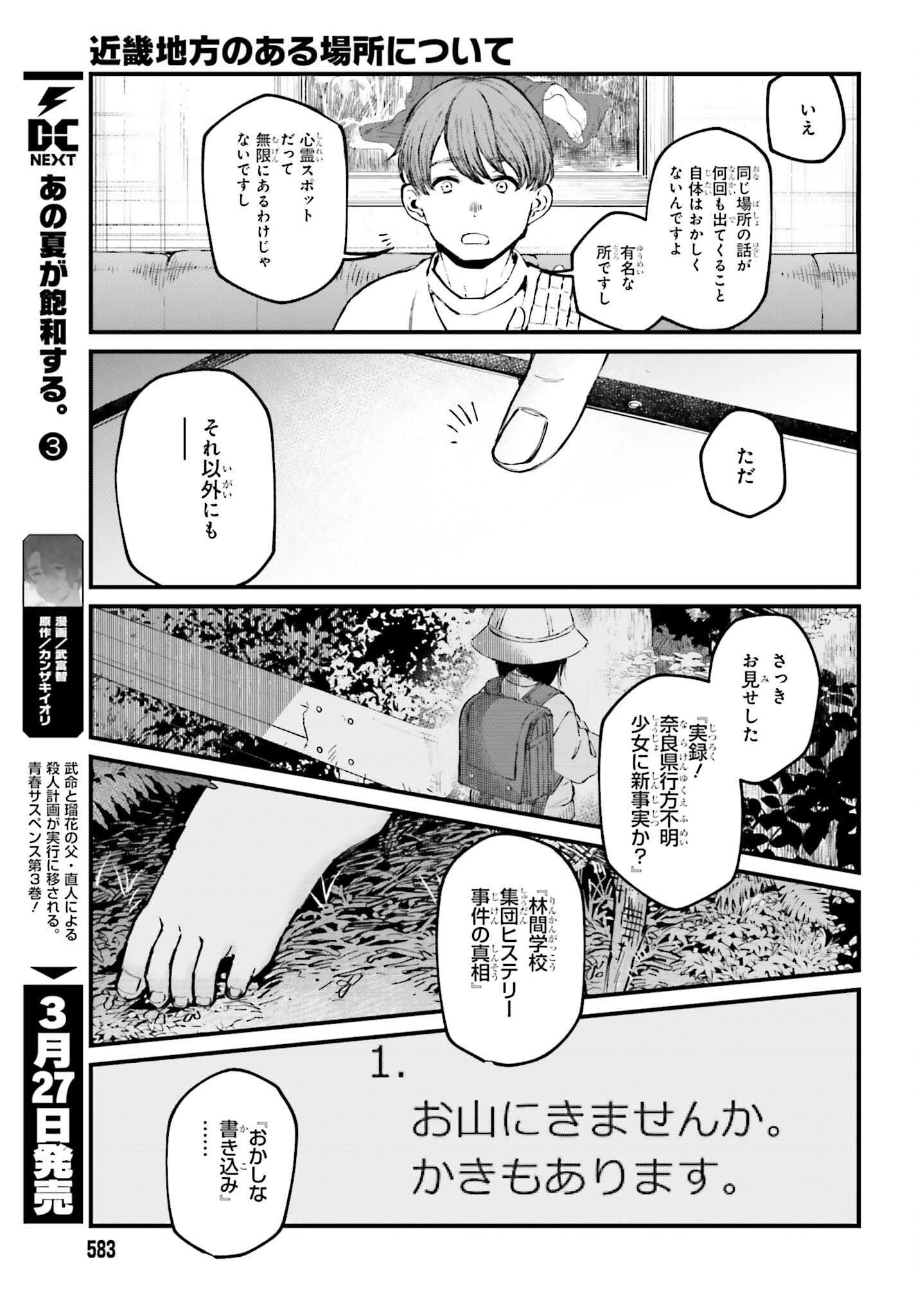 近畿地方のある場所について 第4話 - Page 3