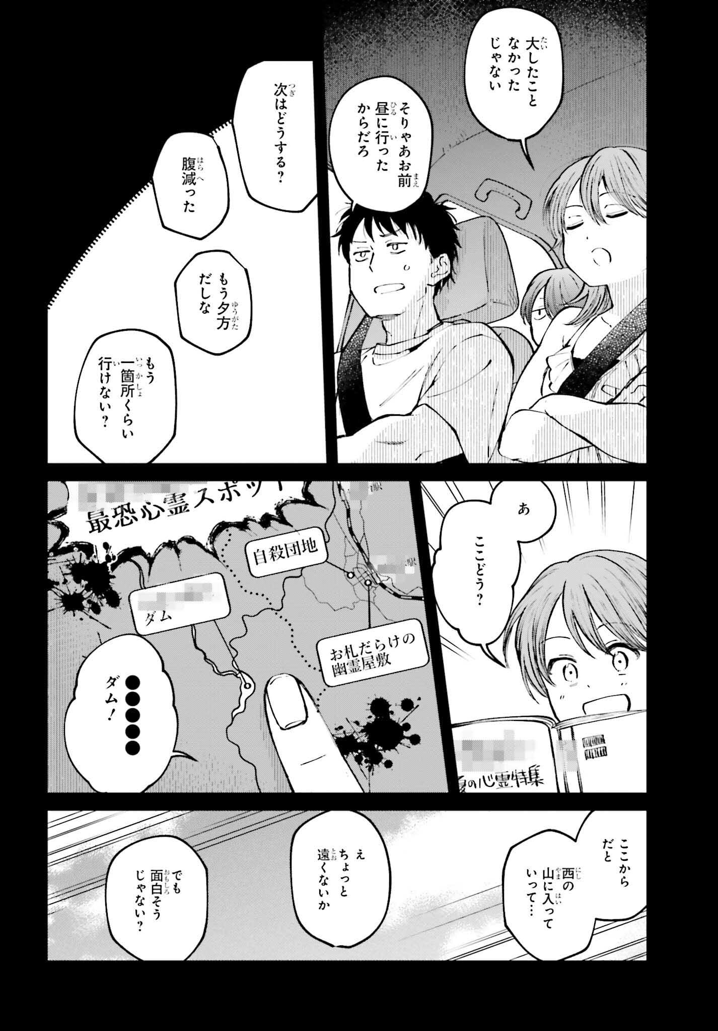 近畿地方のある場所について 第4話 - Page 8