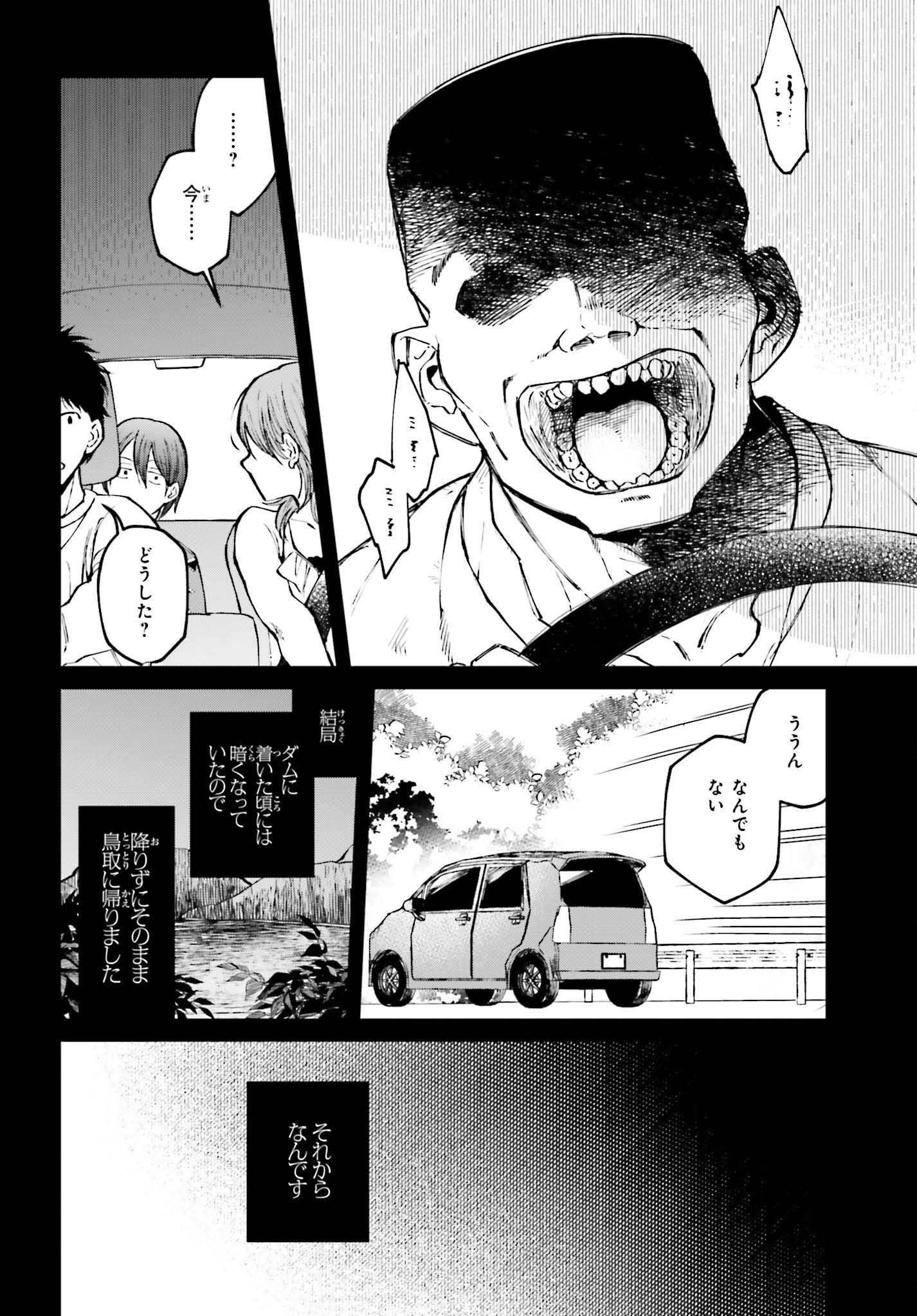 近畿地方のある場所について 第4話 - Page 10