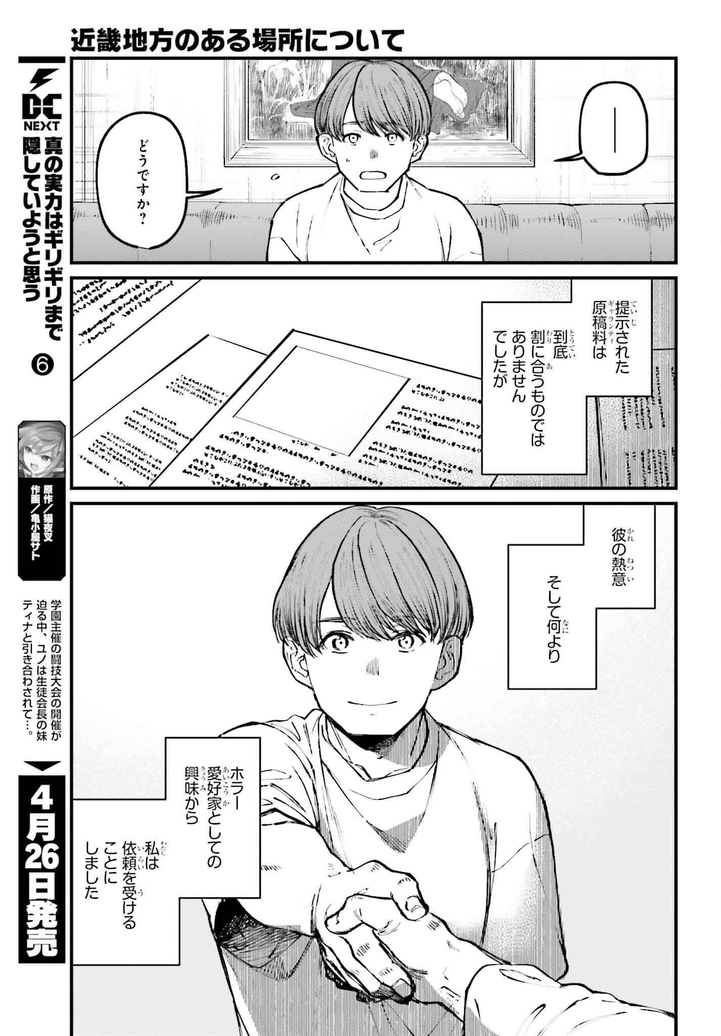 近畿地方のある場所について 第5話 - Page 11