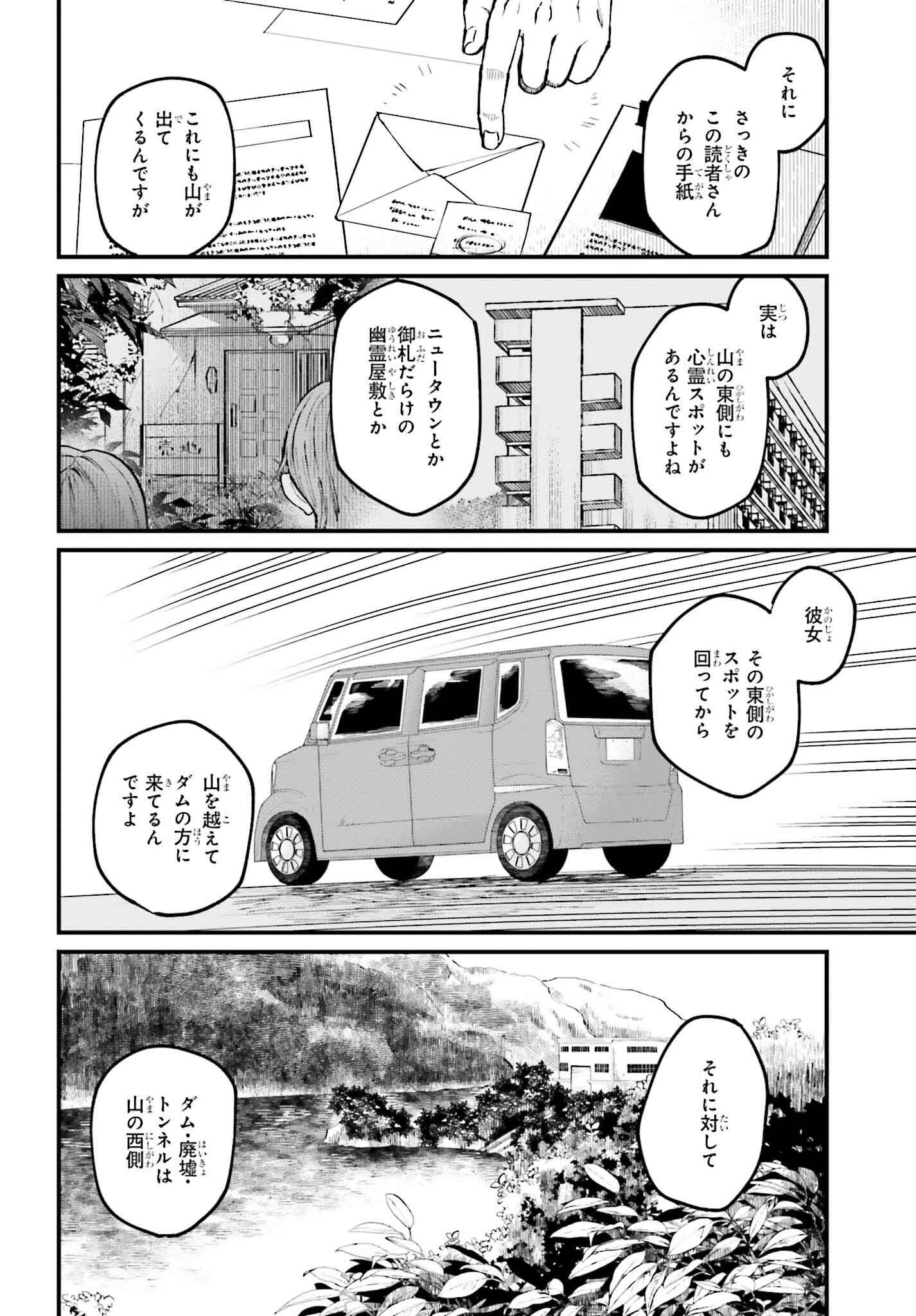 近畿地方のある場所について 第5話 - Page 6