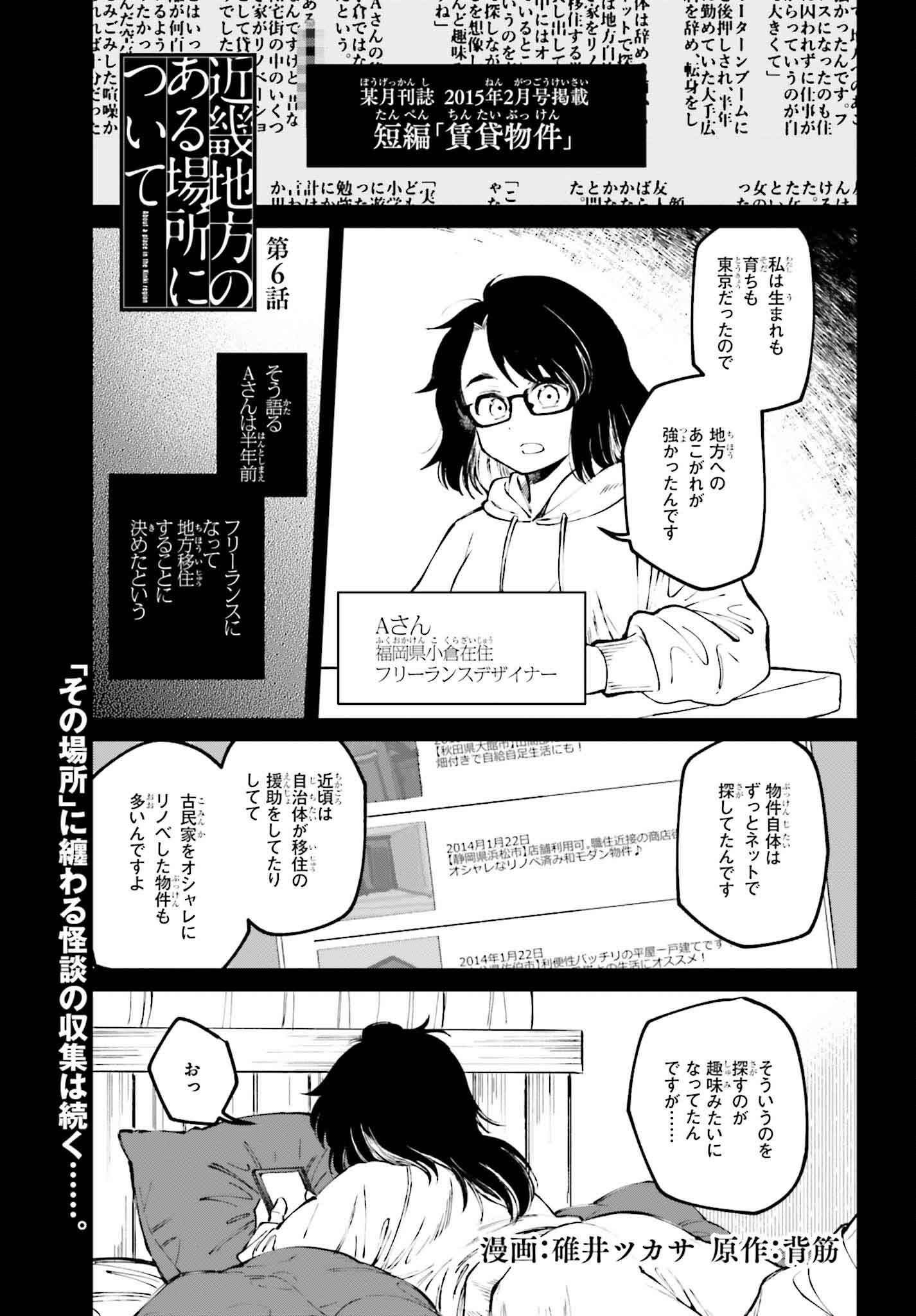 近畿地方のある場所について 第6話 - Page 1