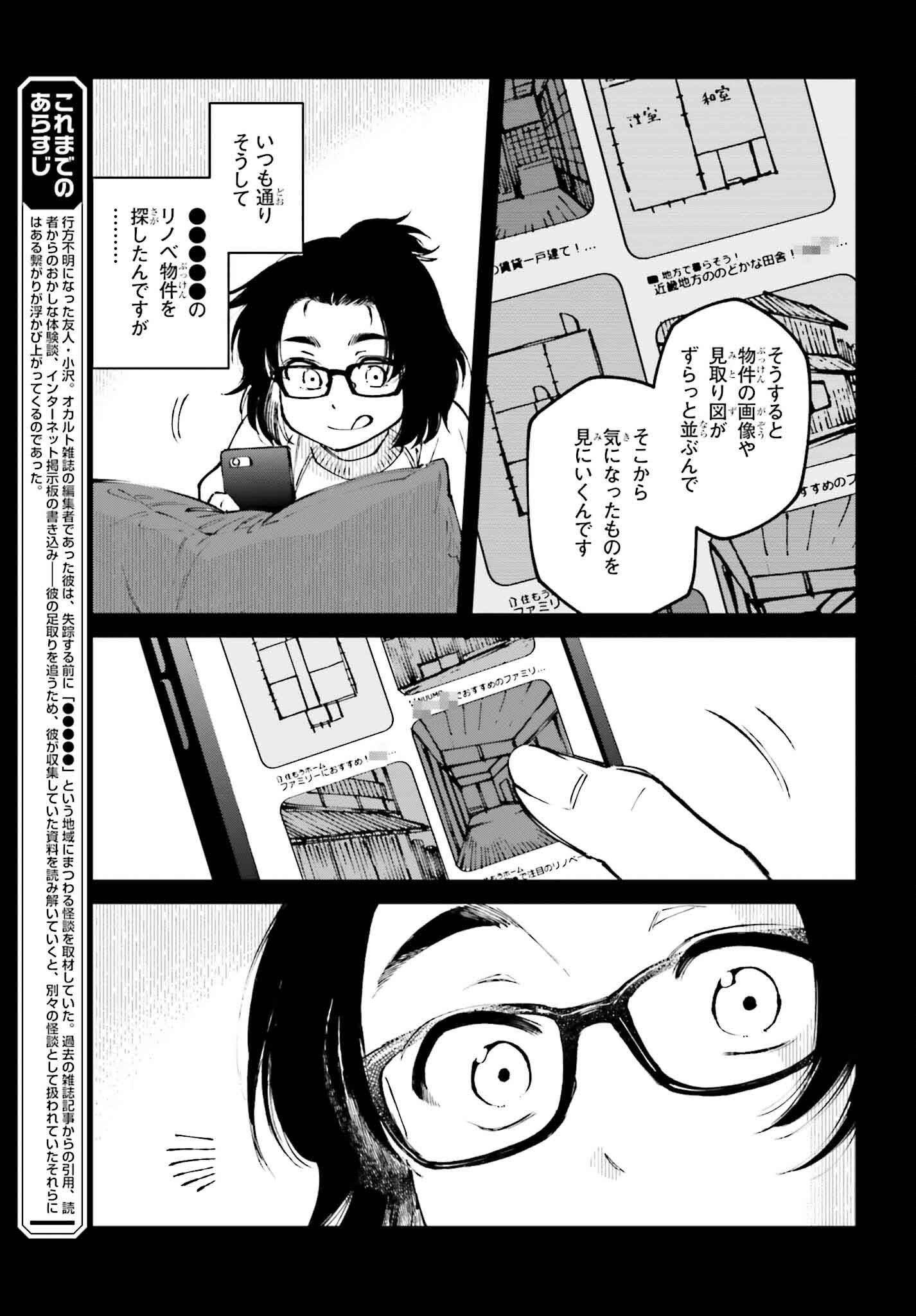 近畿地方のある場所について 第6話 - Page 3