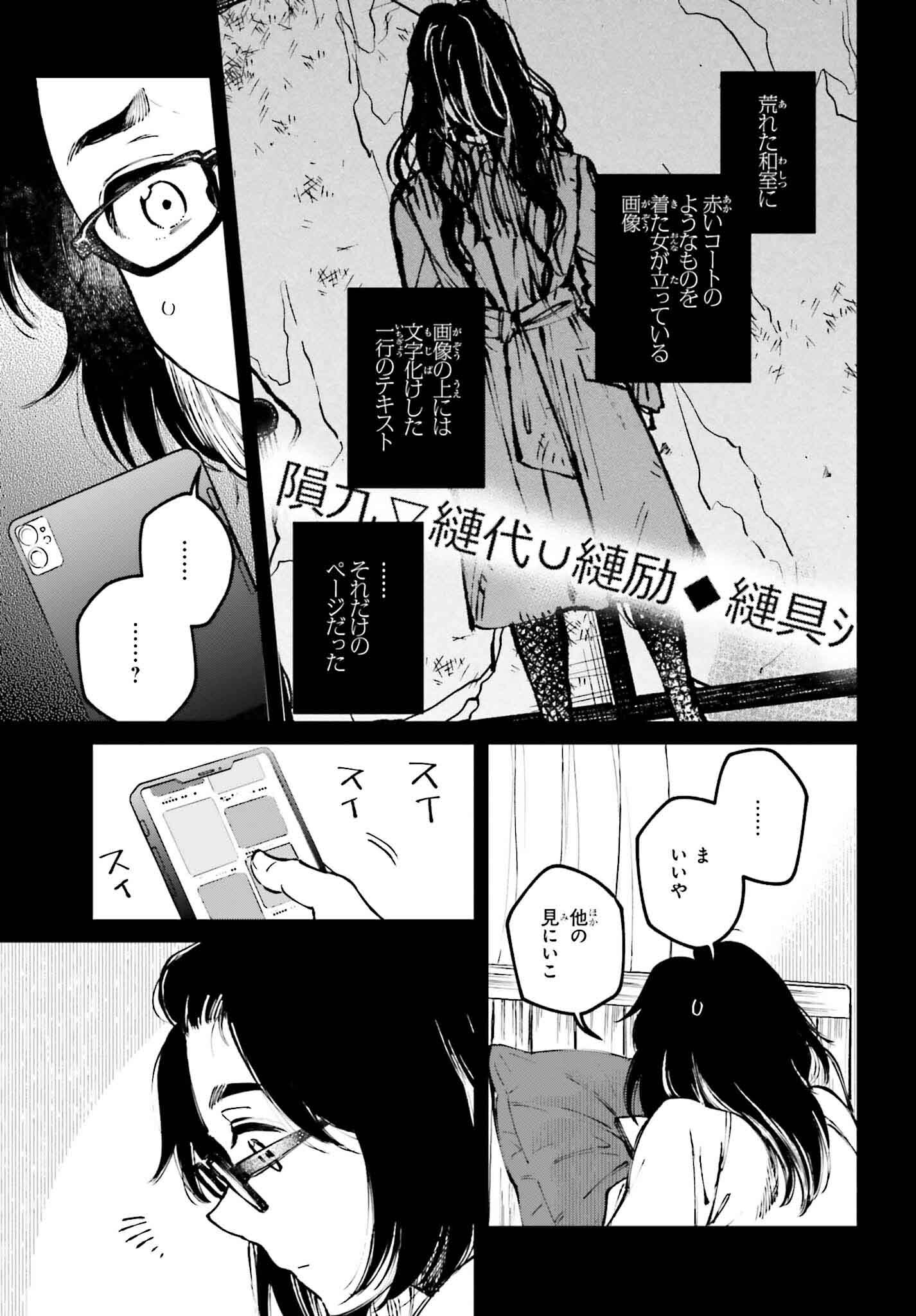 近畿地方のある場所について 第6話 - Page 5