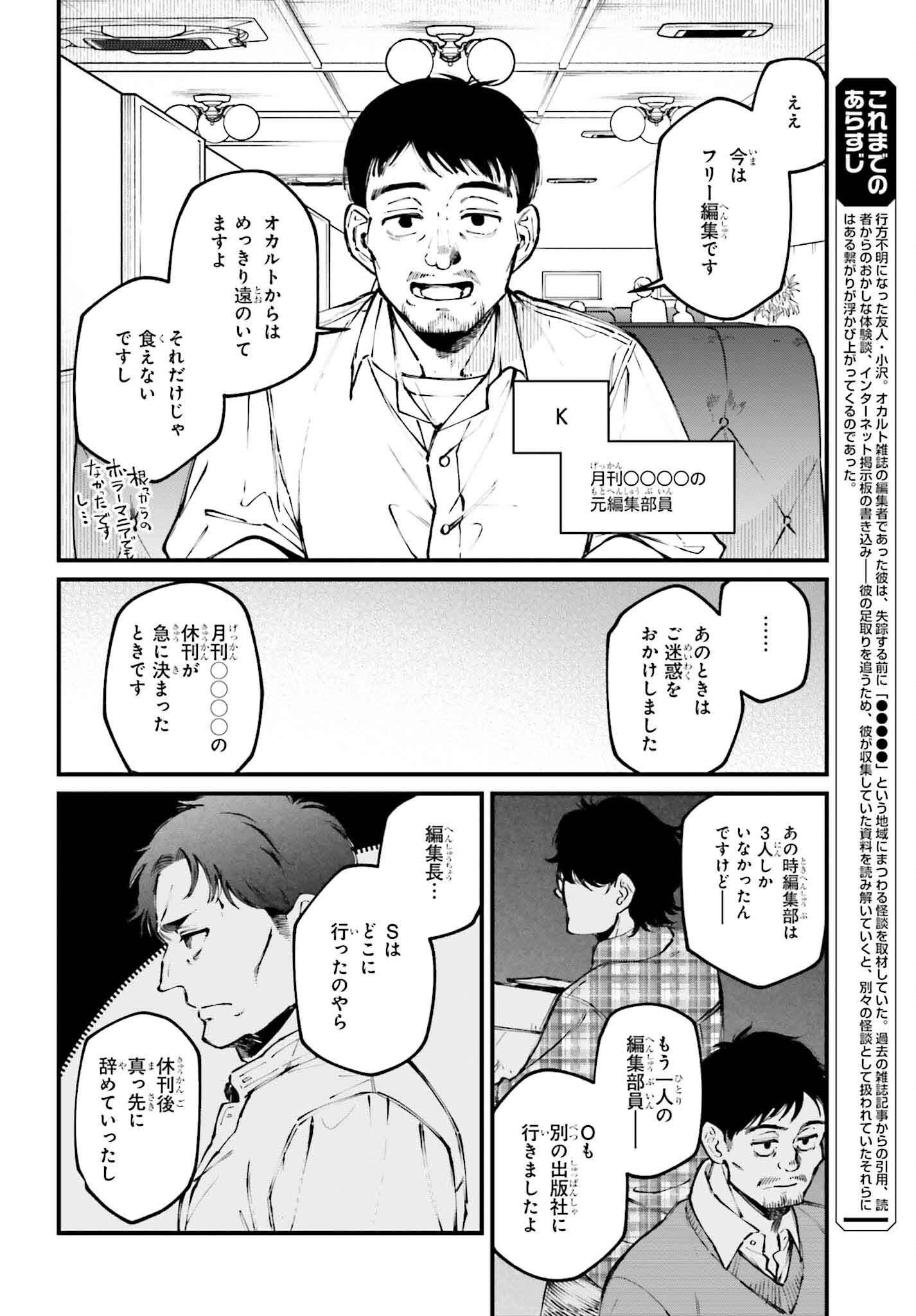 近畿地方のある場所について 第7話 - Page 2