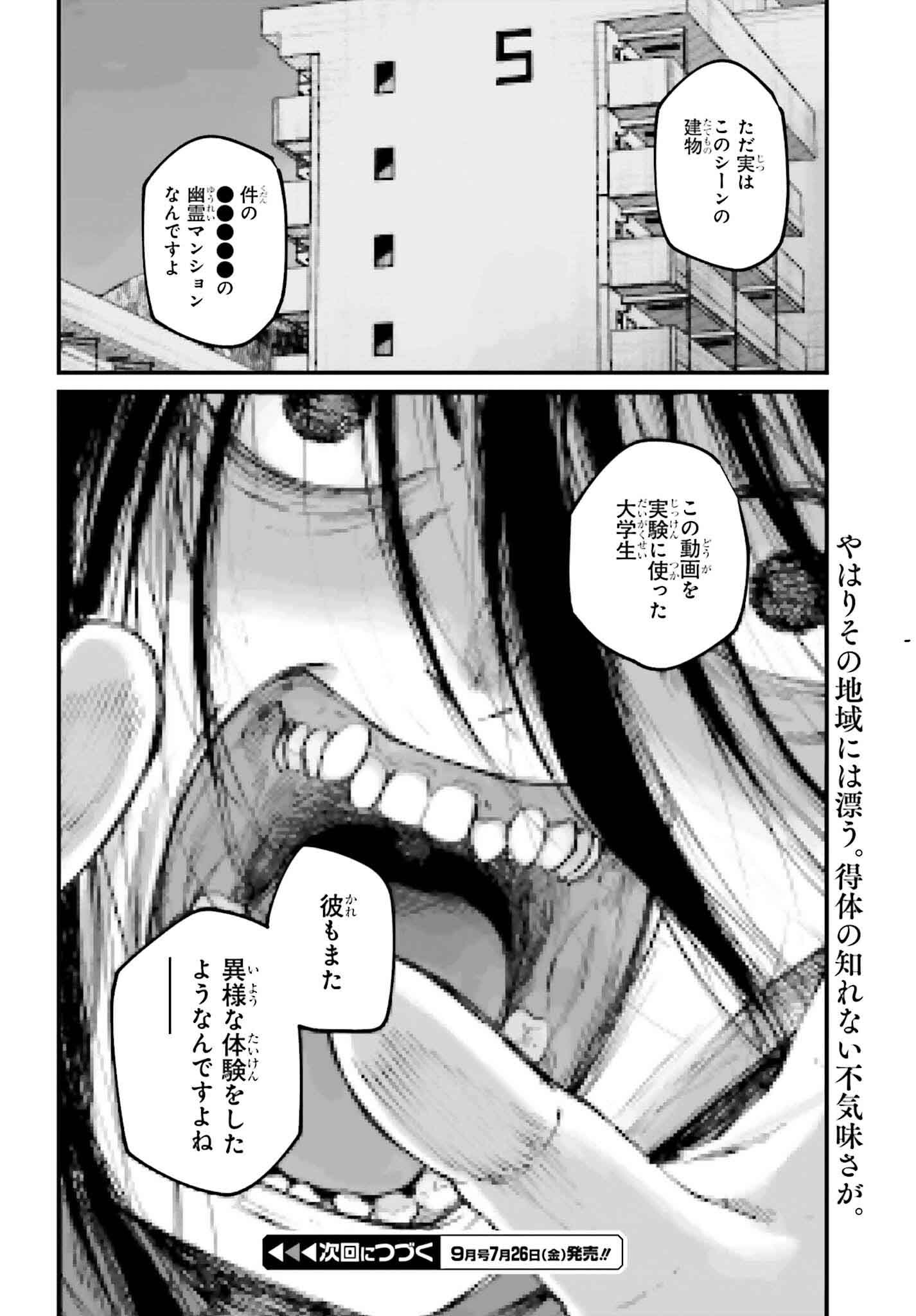 近畿地方のある場所について 第7話 - Page 12