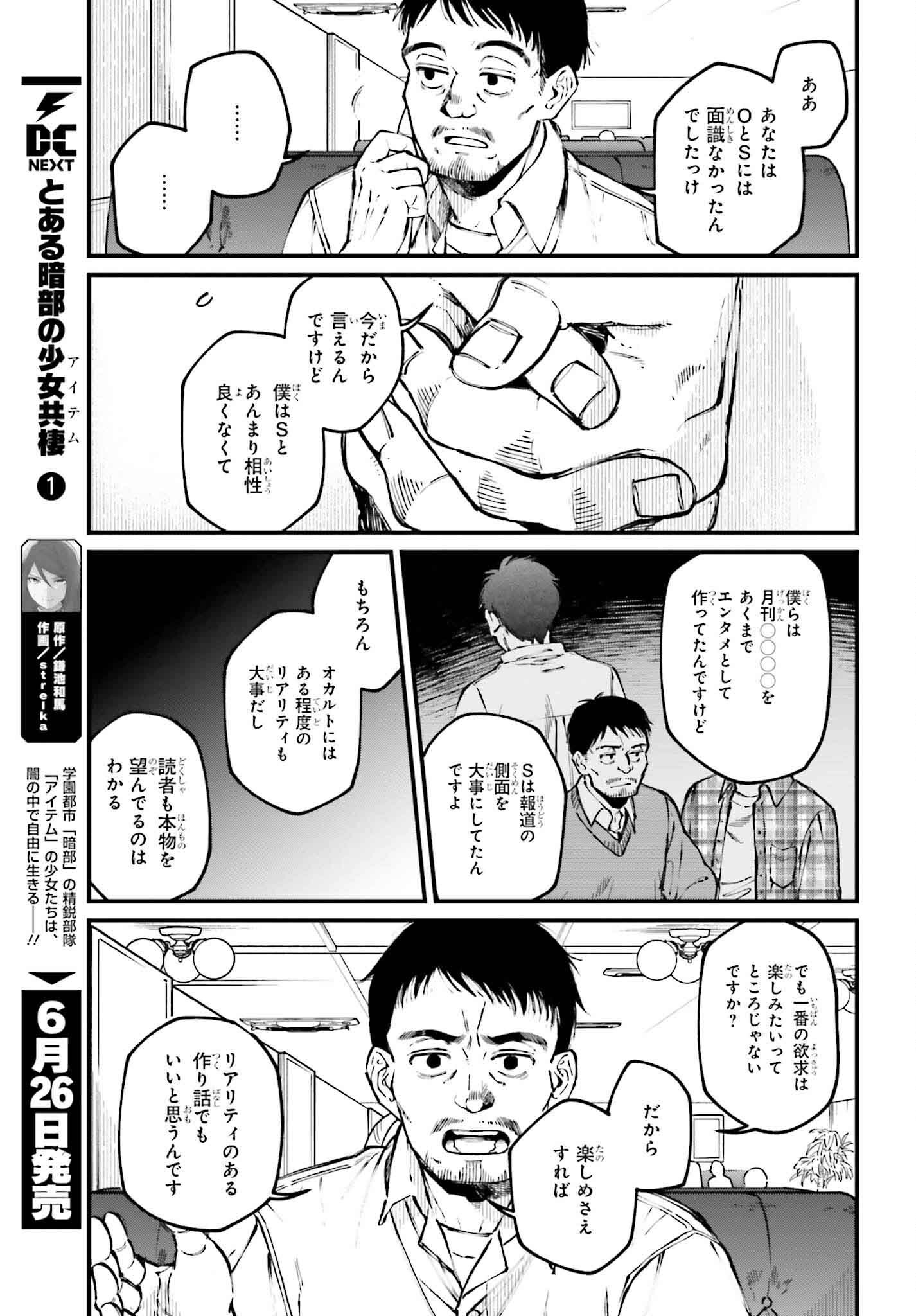 近畿地方のある場所について 第7話 - Page 3