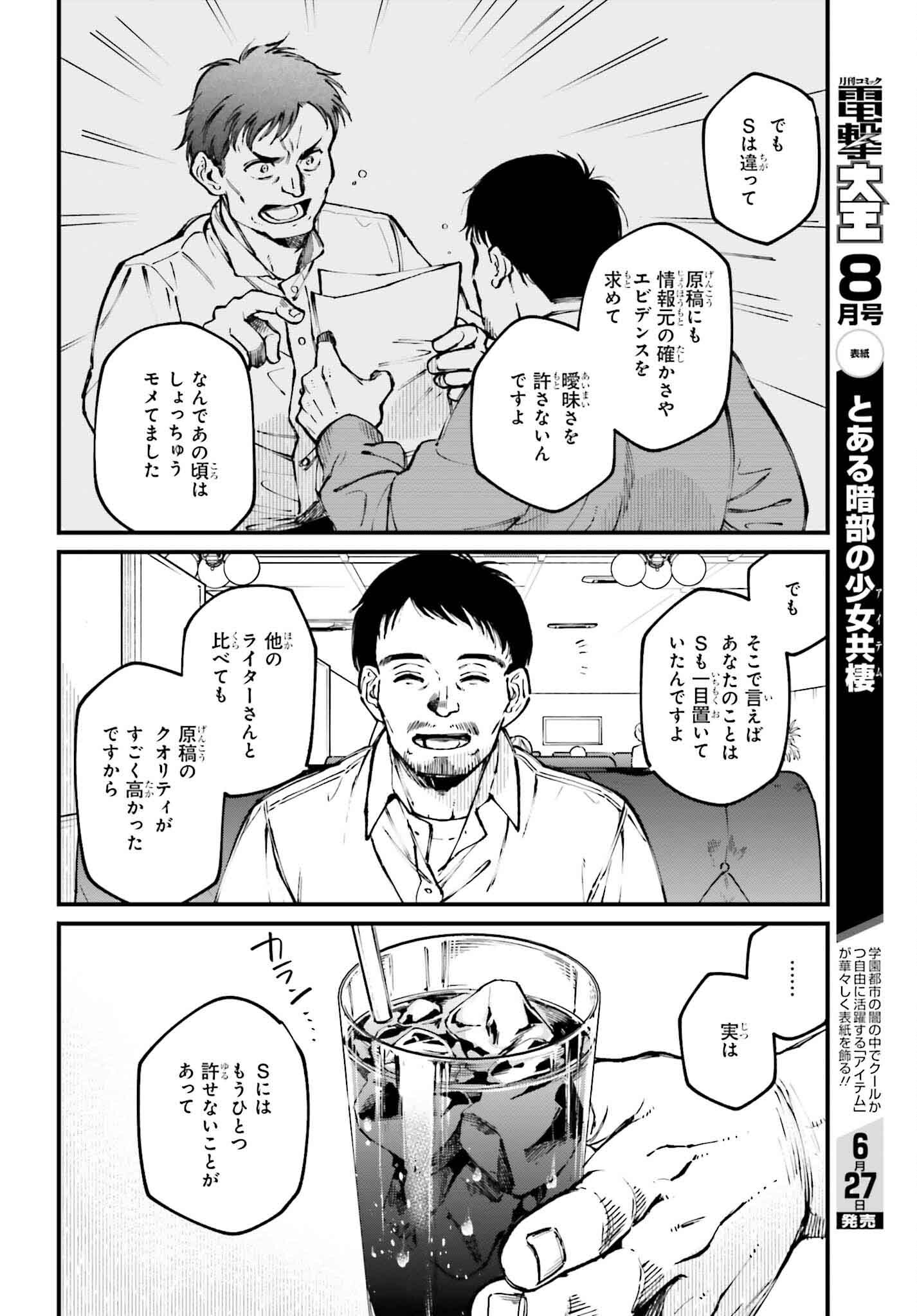 近畿地方のある場所について 第7話 - Page 4