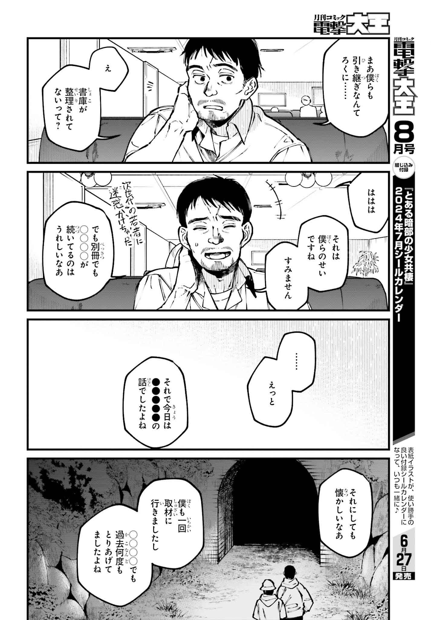 近畿地方のある場所について 第7話 - Page 6