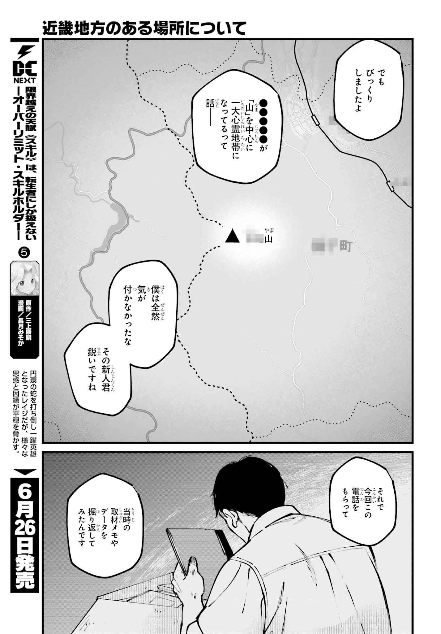 近畿地方のある場所について 第7話 - Page 7