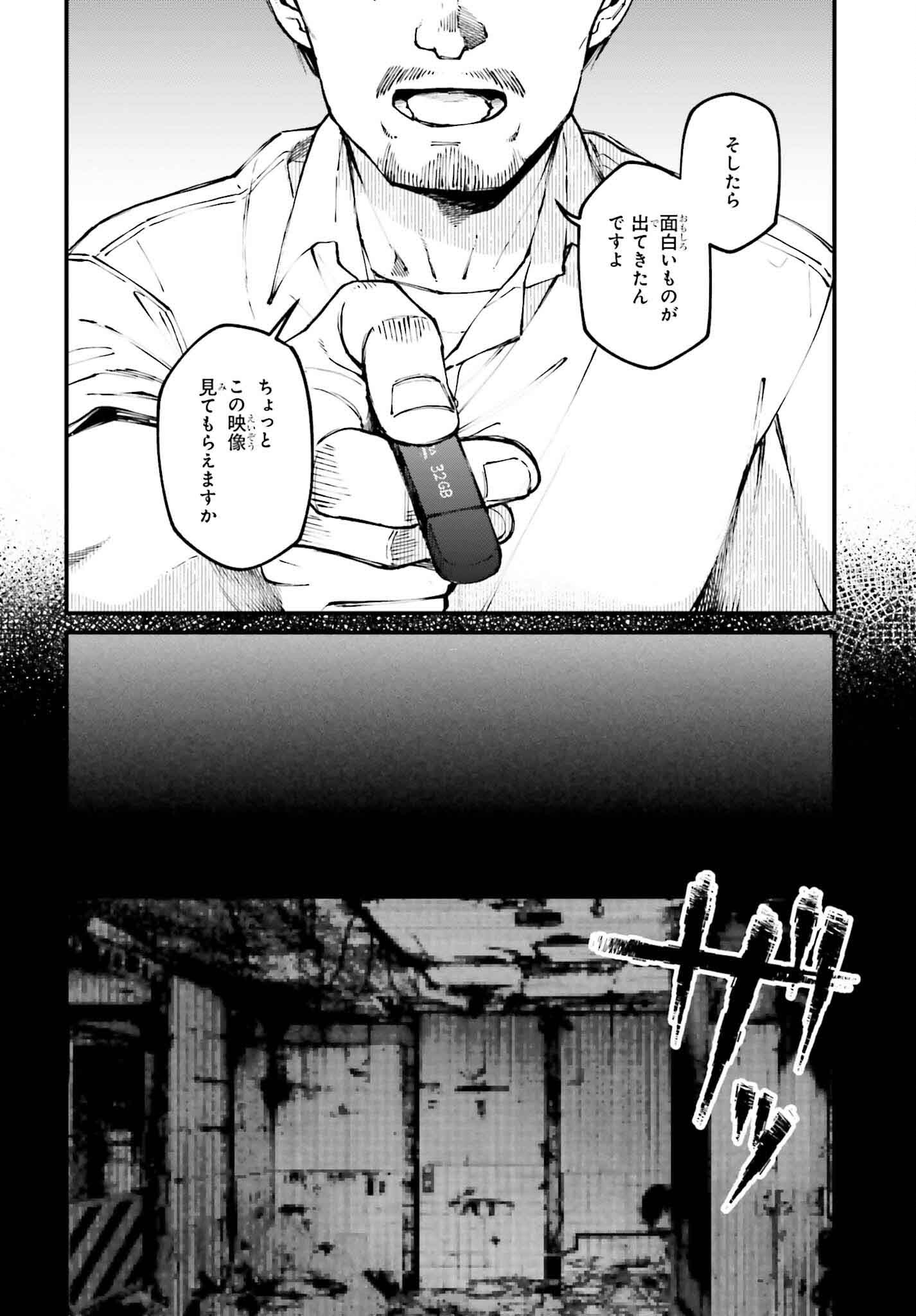 近畿地方のある場所について 第7話 - Page 8