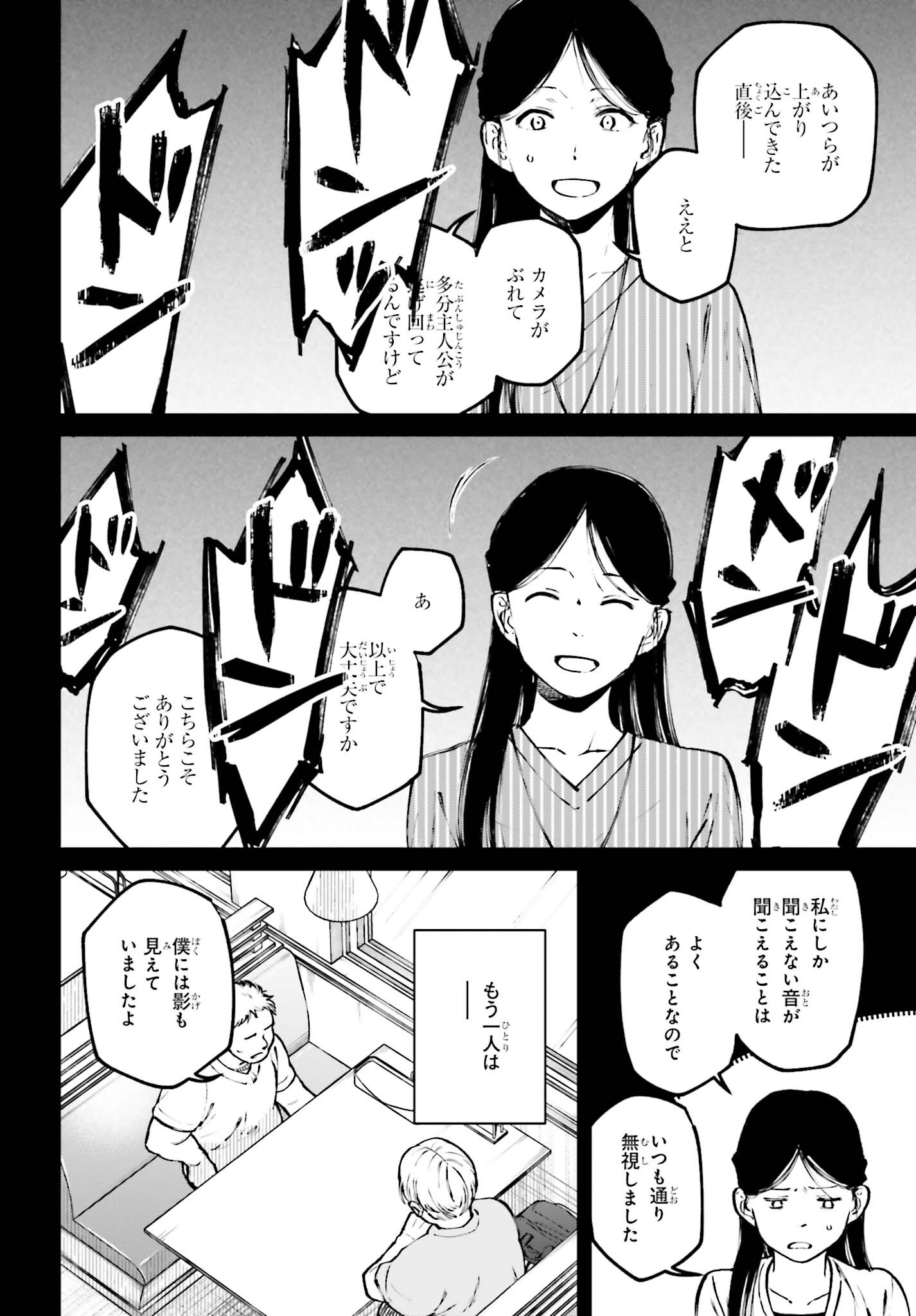 近畿地方のある場所について 第8話 - Page 14