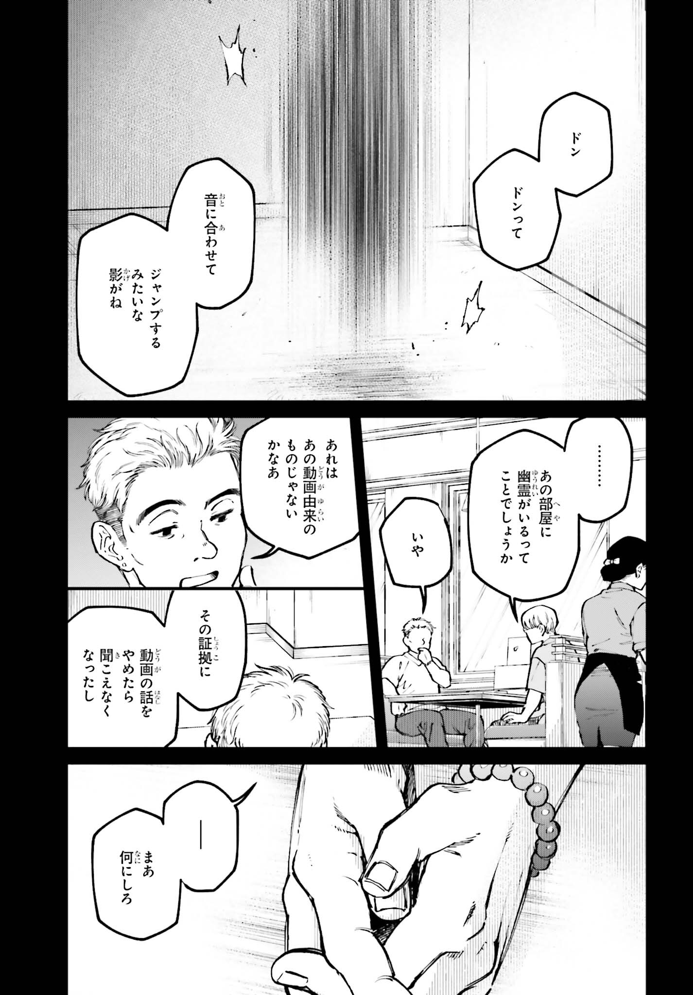 近畿地方のある場所について 第8話 - Page 15