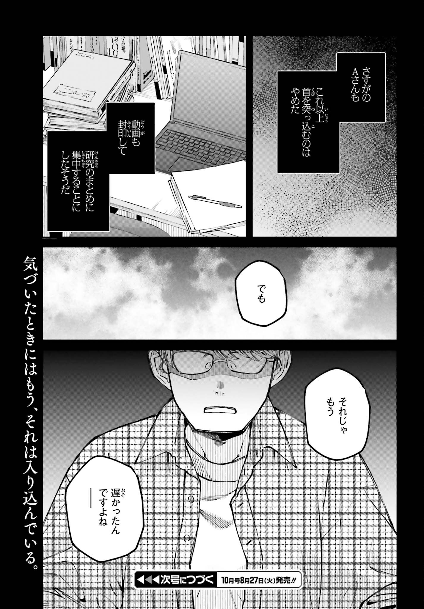 近畿地方のある場所について 第8話 - Page 17