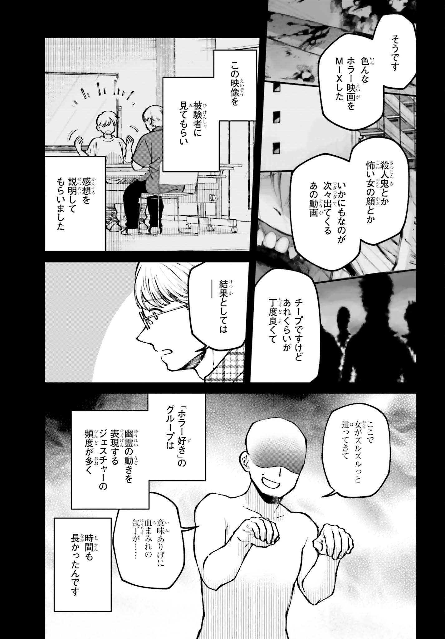 近畿地方のある場所について 第8話 - Page 7