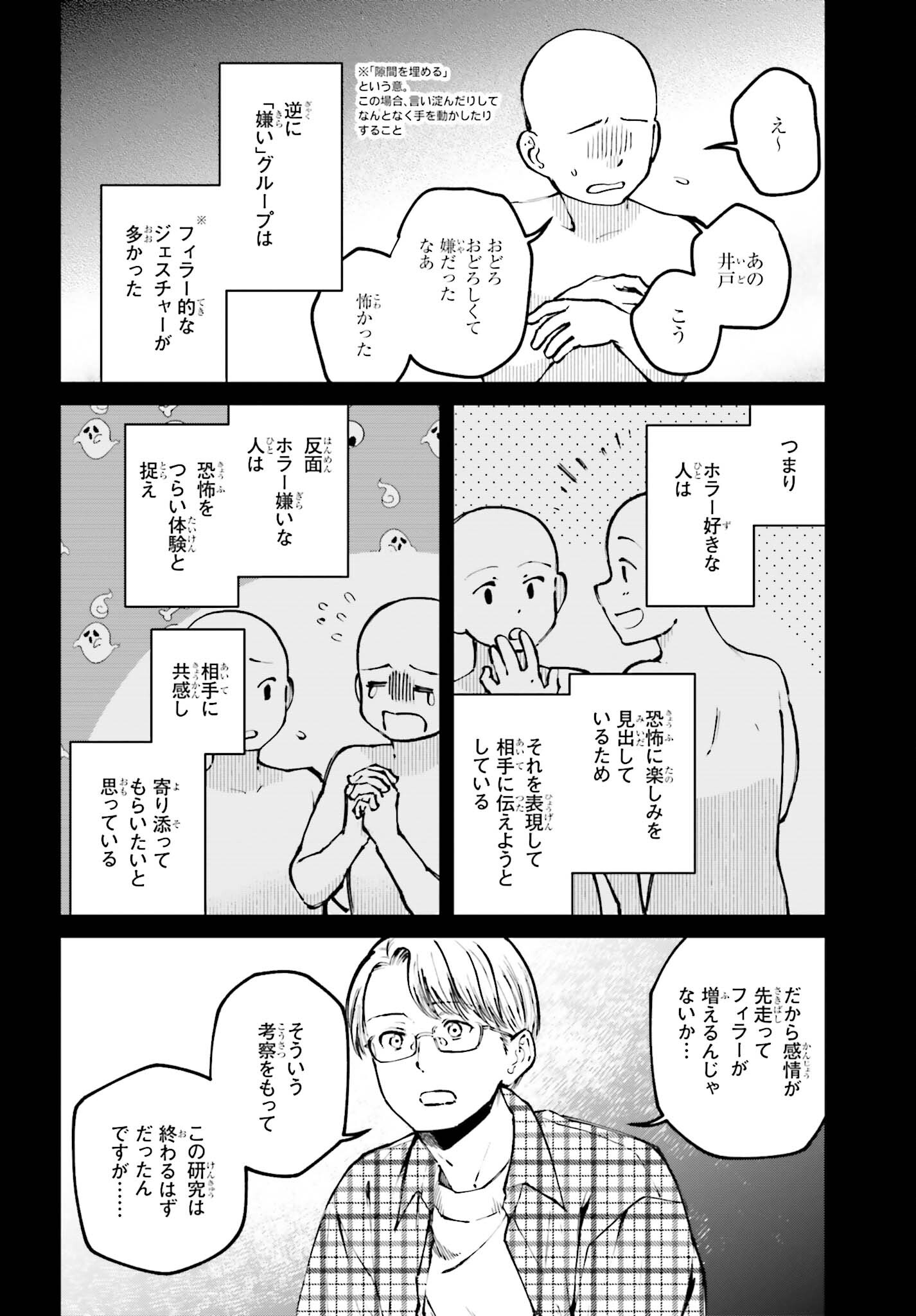 近畿地方のある場所について 第8話 - Page 8