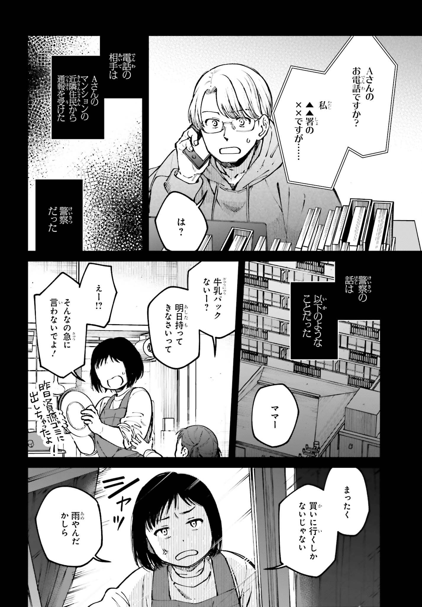 近畿地方のある場所について 第9話 - Page 2