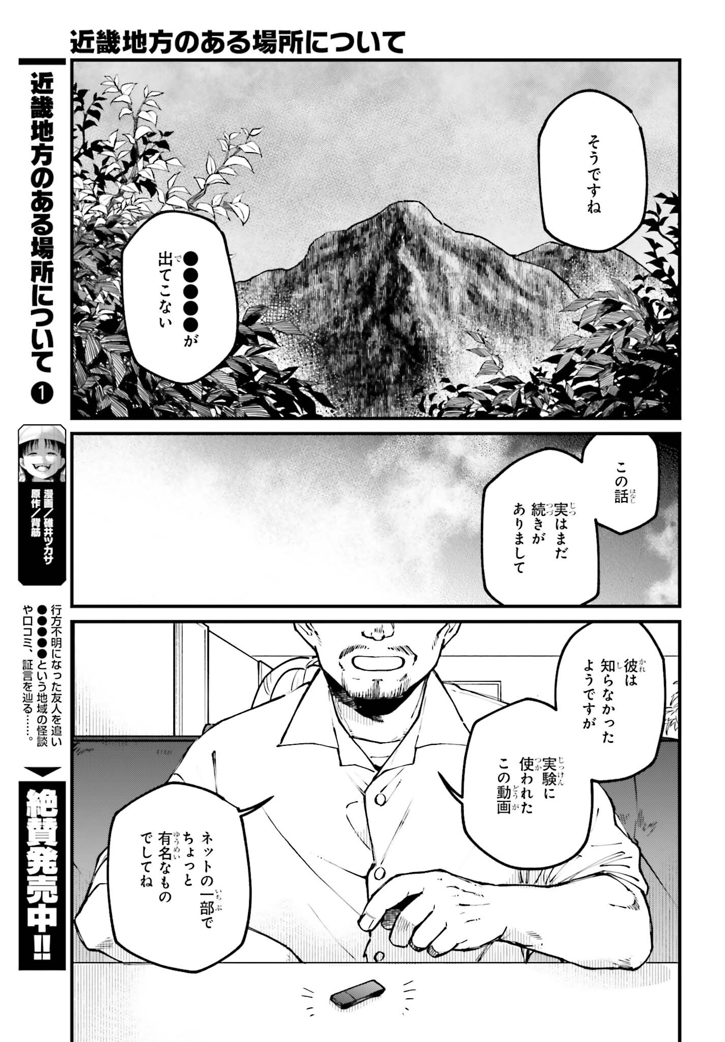 近畿地方のある場所について 第9話 - Page 13