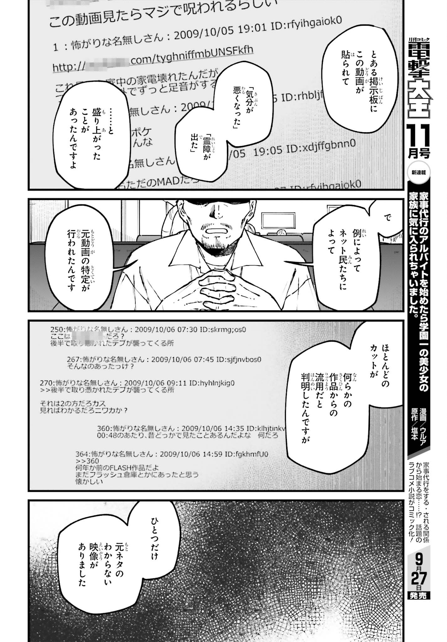 近畿地方のある場所について 第9話 - Page 14