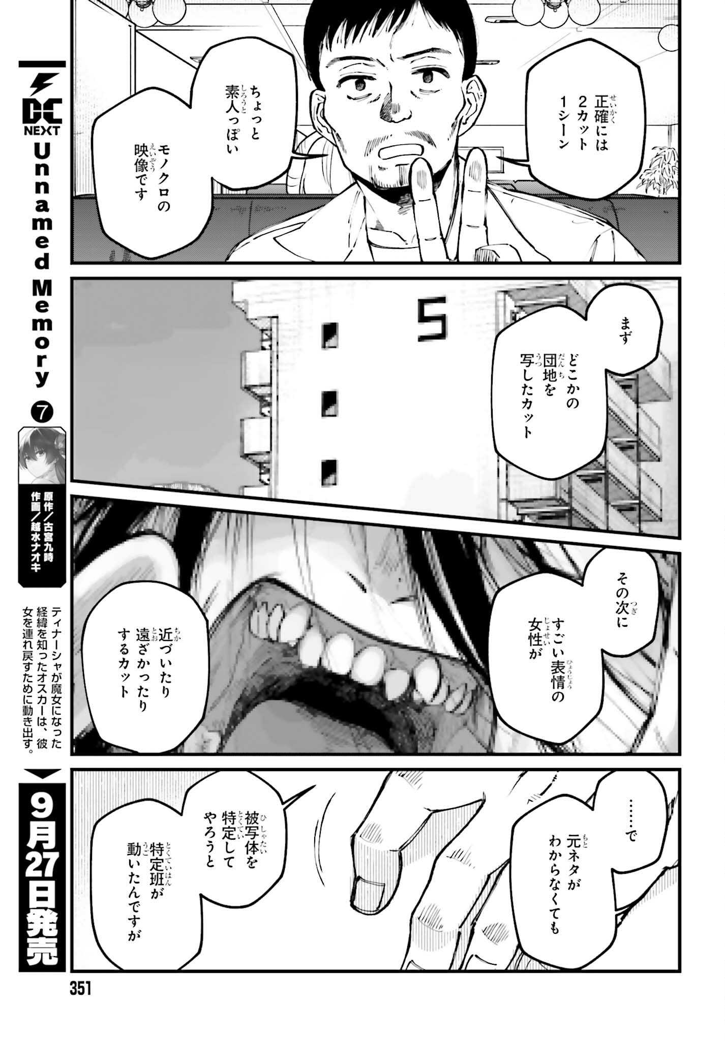 近畿地方のある場所について 第9話 - Page 15